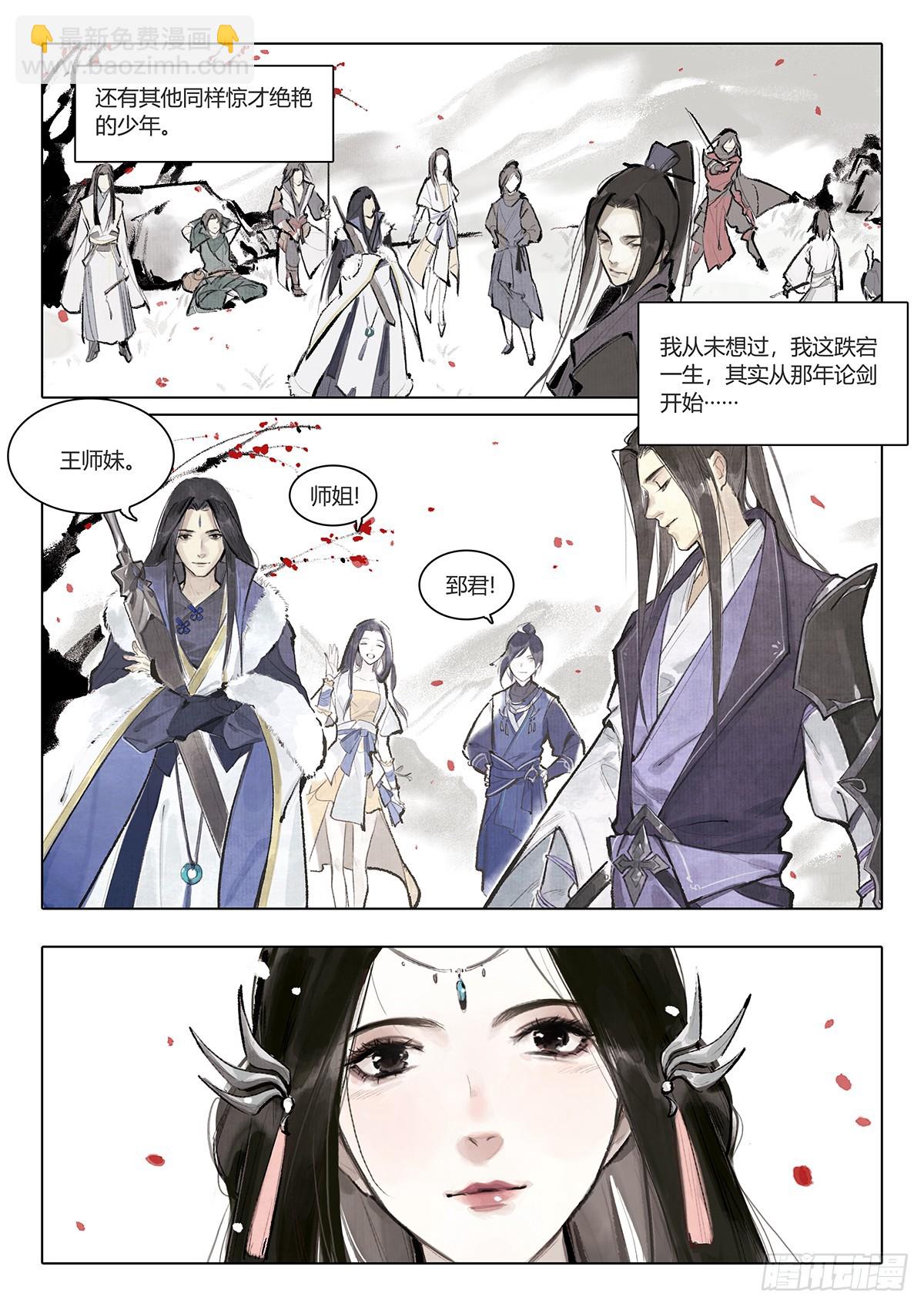 《少年八荒之天峰论剑》第一话 第11页