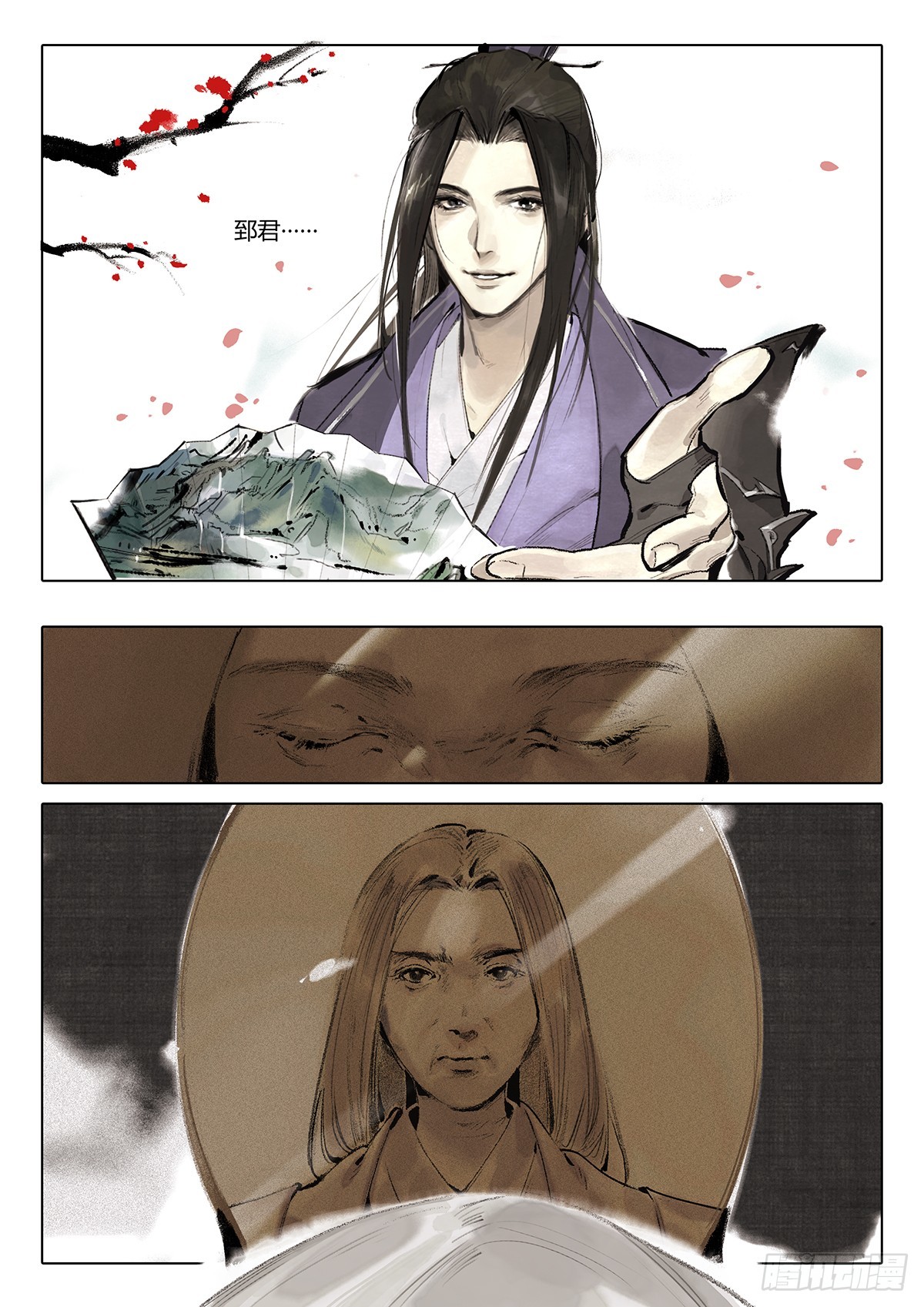 《少年八荒之天峰论剑》第一话 第12页