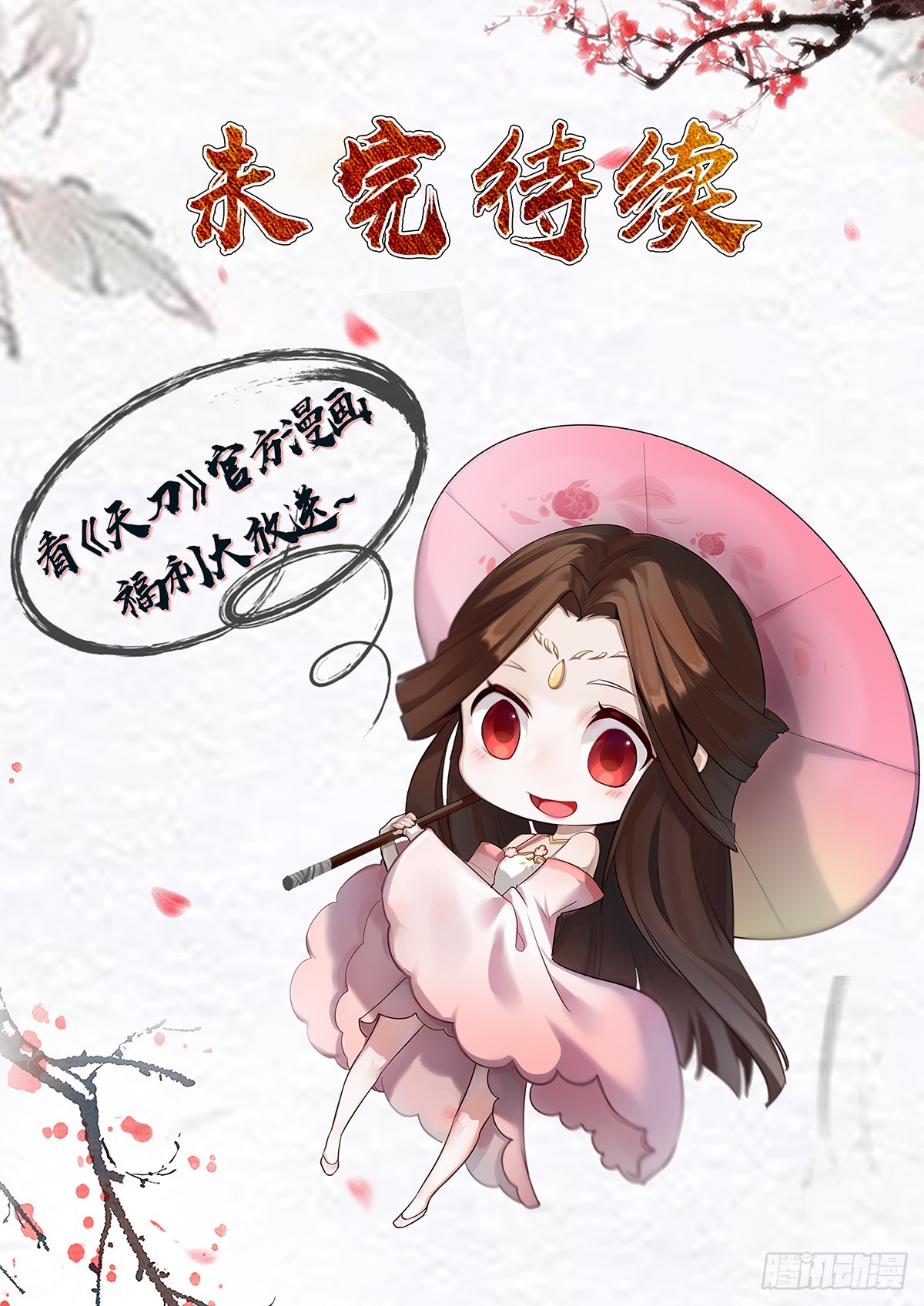 《少年八荒之天峰论剑》第一话 第13页