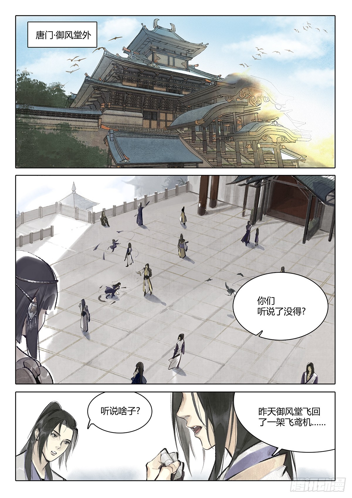 《少年八荒之天峰论剑》第一话 第2页