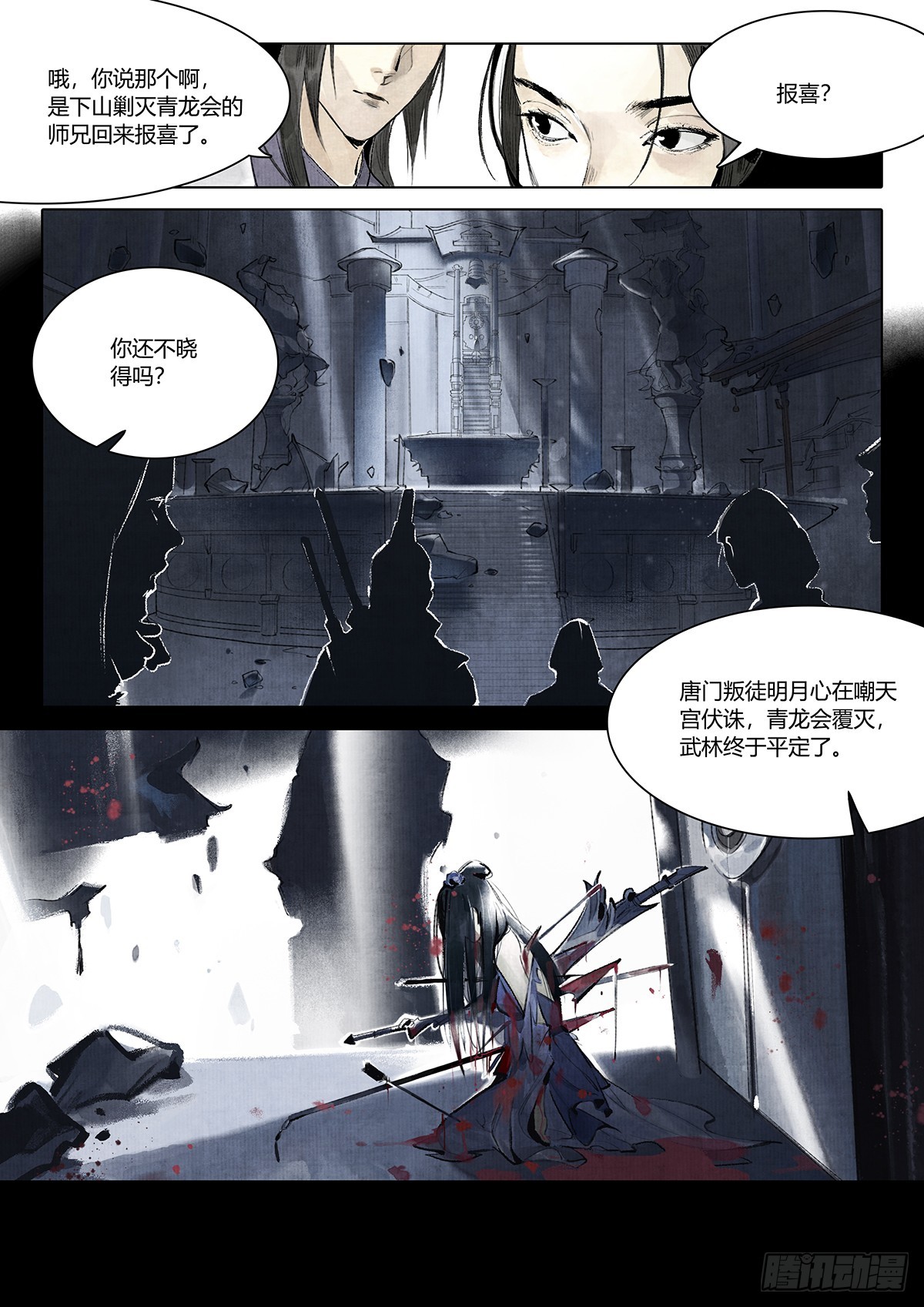 《少年八荒之天峰论剑》第一话 第3页