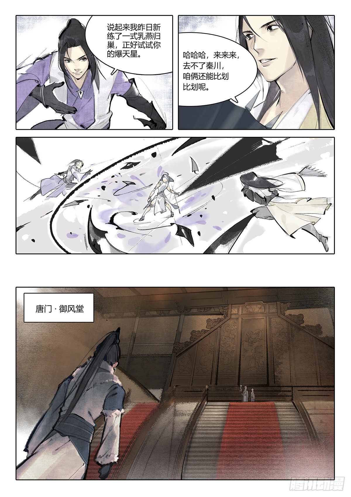 《少年八荒之天峰论剑》第一话 第5页
