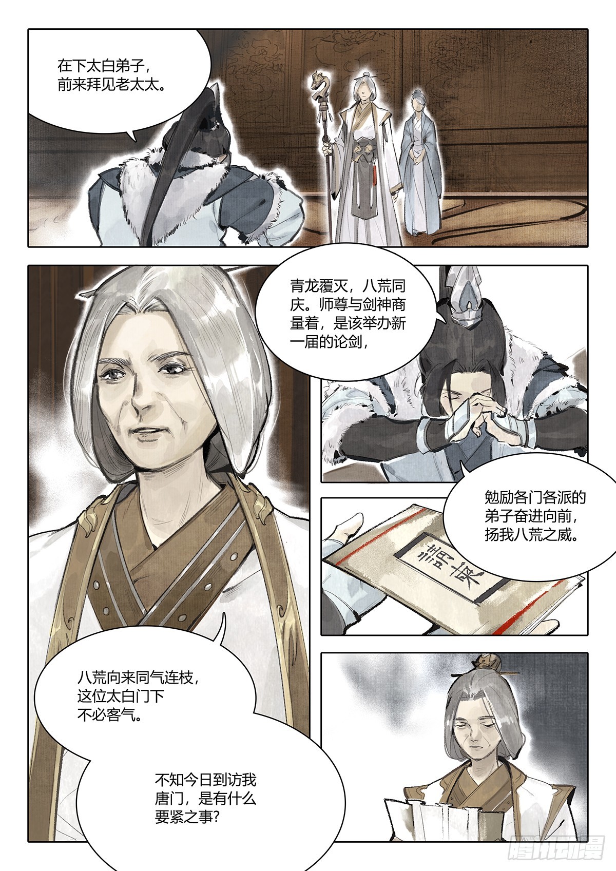 《少年八荒之天峰论剑》第一话 第6页