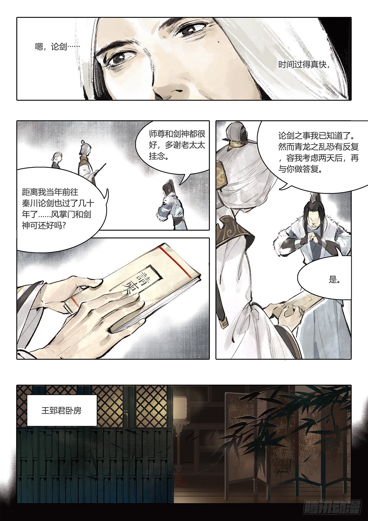 《少年八荒之天峰论剑》第一话 第7页