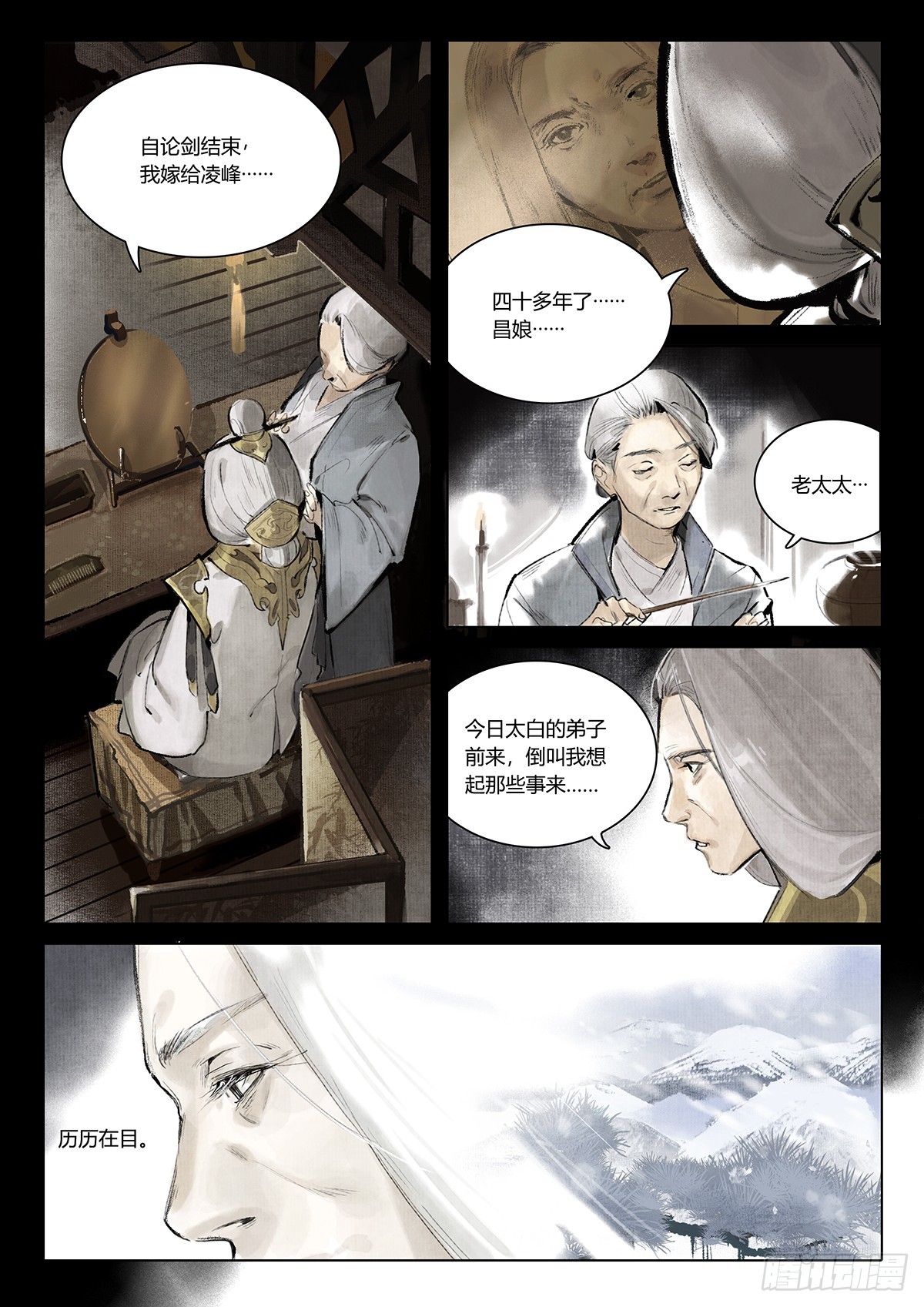 《少年八荒之天峰论剑》第一话 第8页