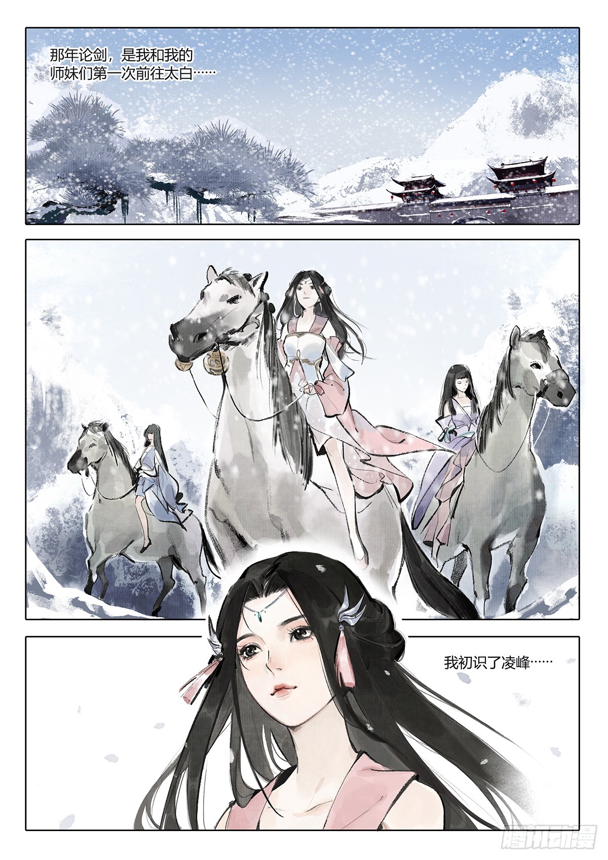 《少年八荒之天峰论剑》第一话 第9页