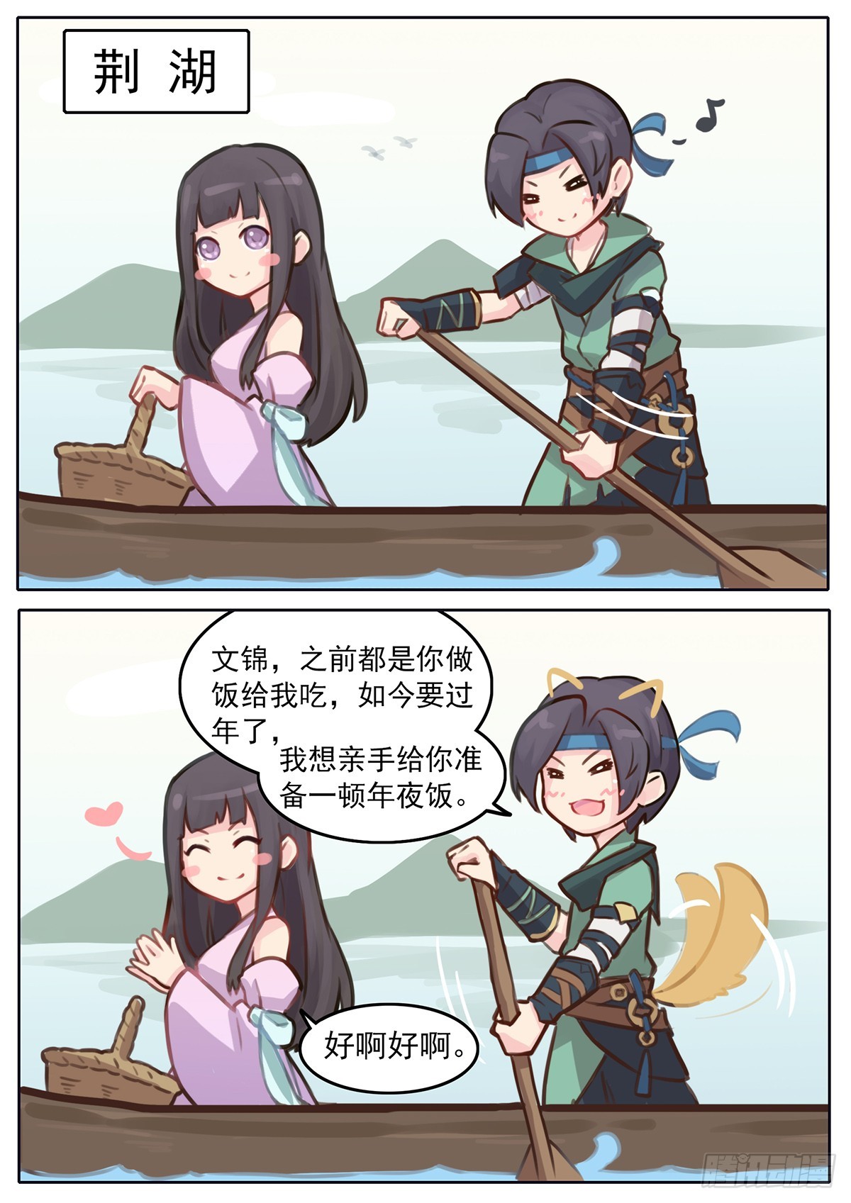 《少年八荒之天峰论剑》新春番外一 第2页