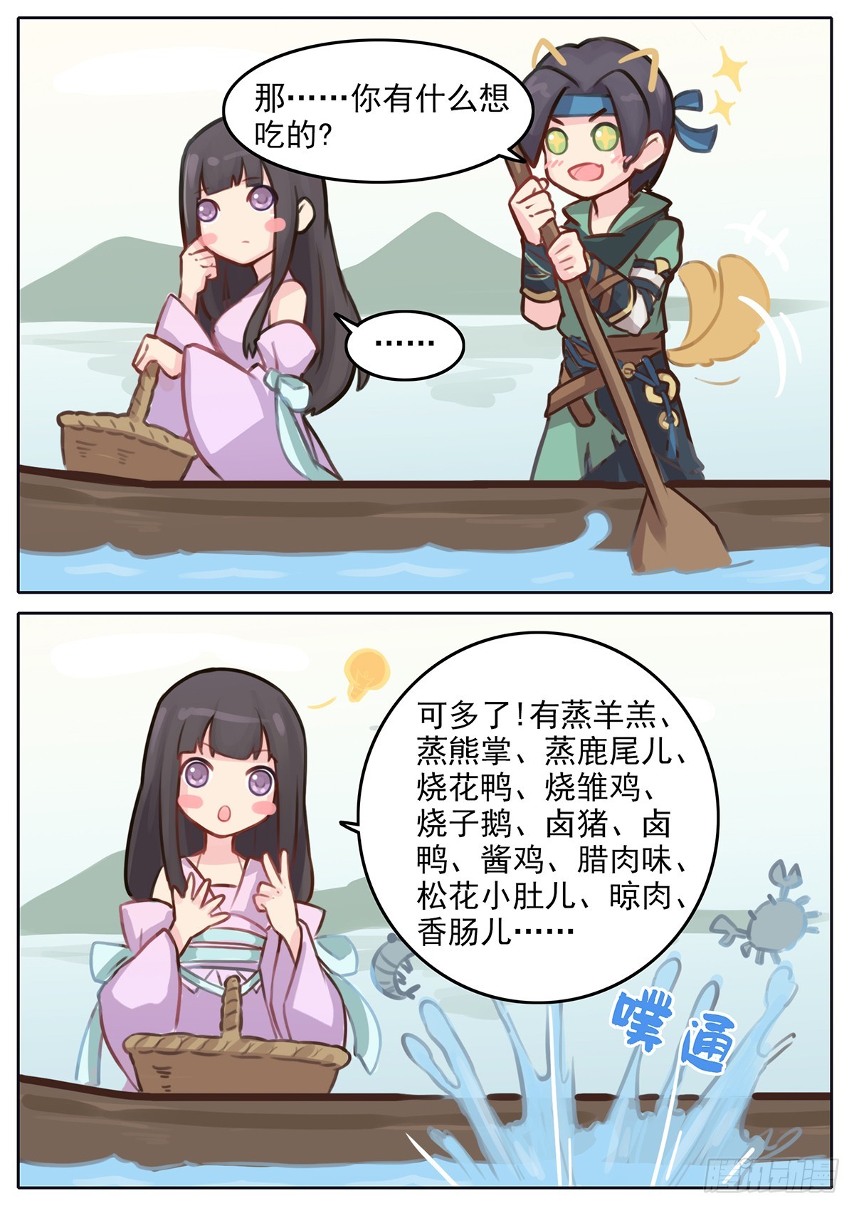 《少年八荒之天峰论剑》新春番外一 第3页