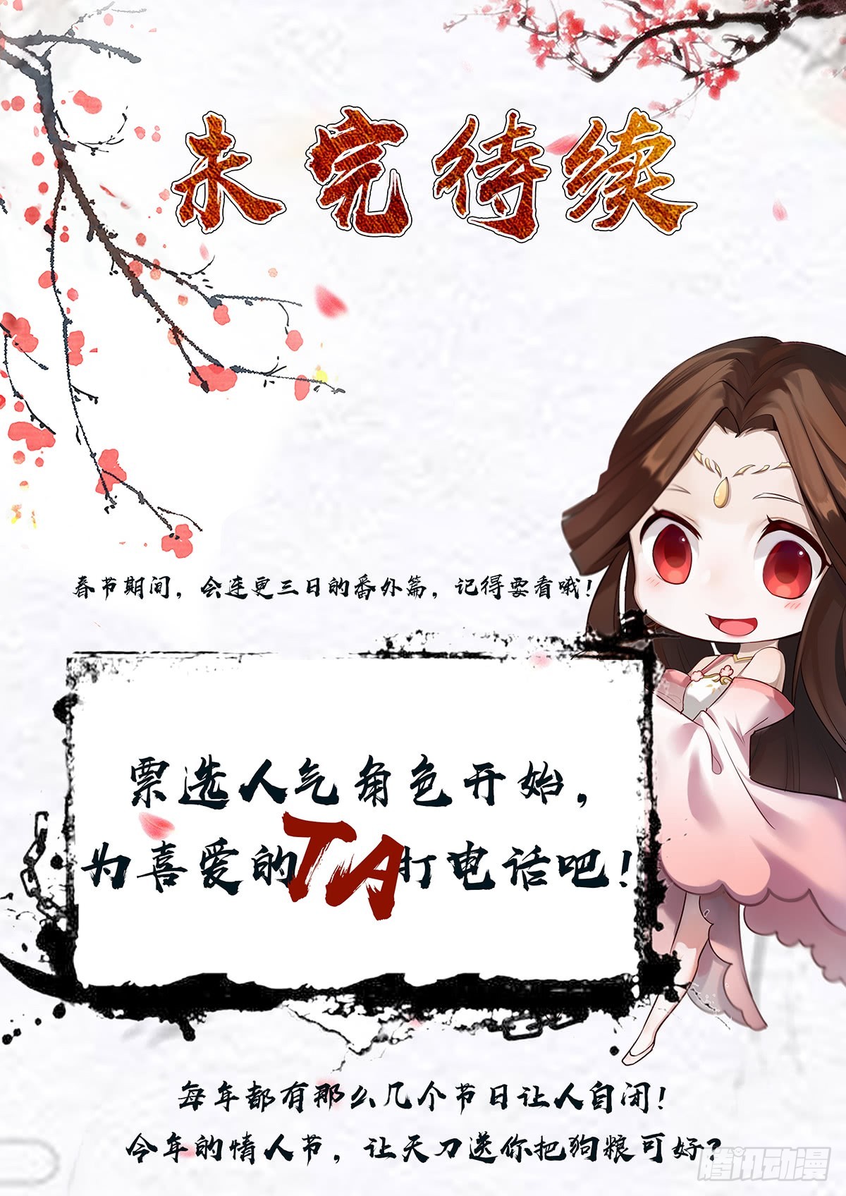 《少年八荒之天峰论剑》新春番外一 第4页