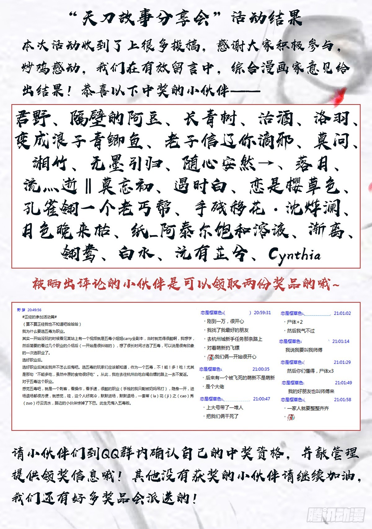 《少年八荒之天峰论剑》新春番外一 第6页