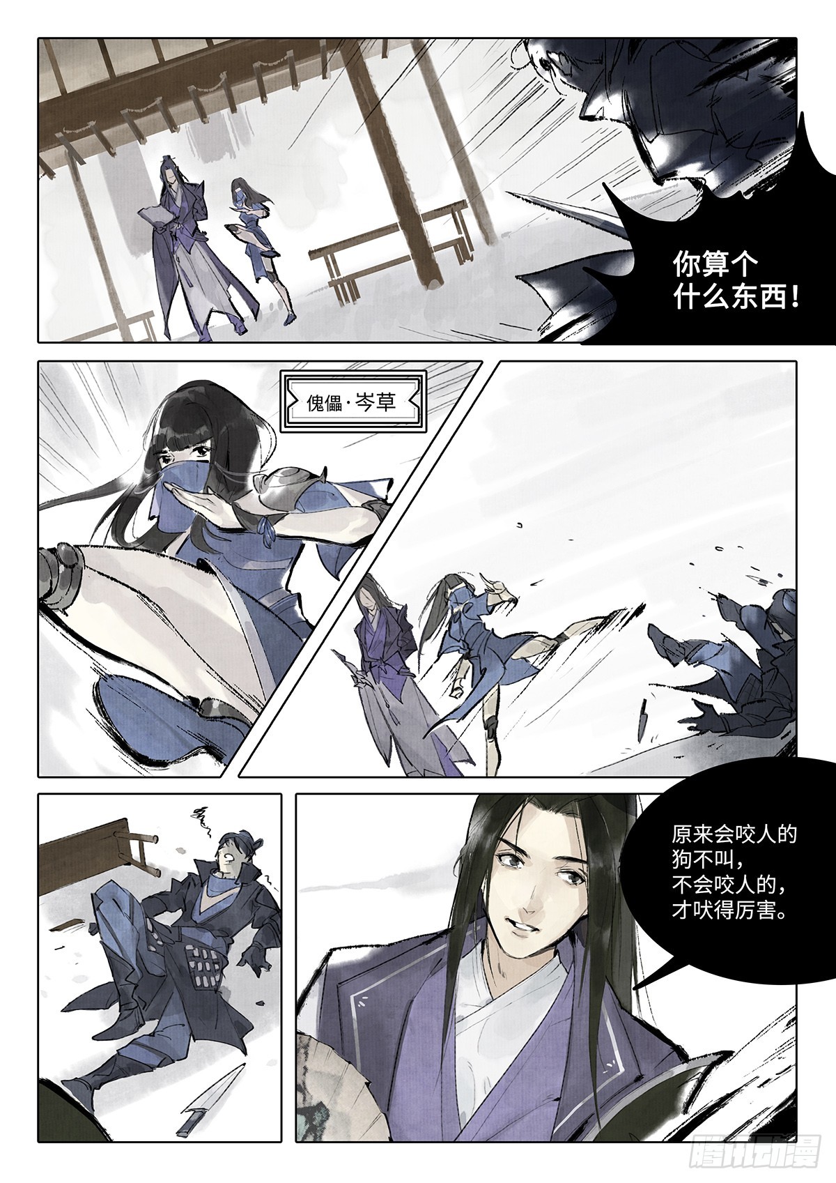 《少年八荒之天峰论剑》第四话 第10页