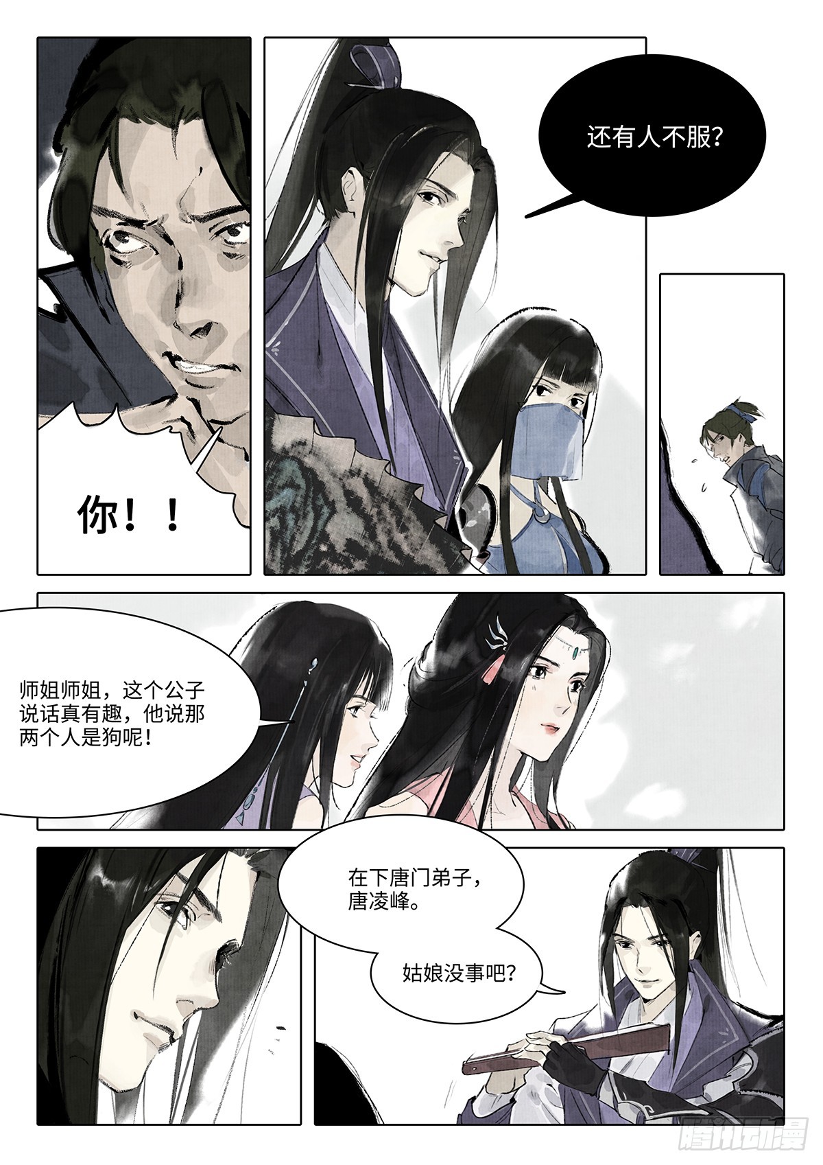《少年八荒之天峰论剑》第四话 第11页