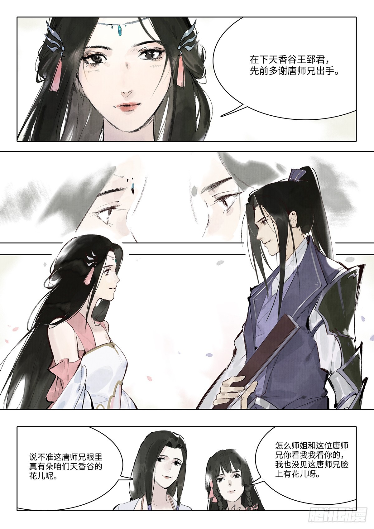 《少年八荒之天峰论剑》第四话 第12页