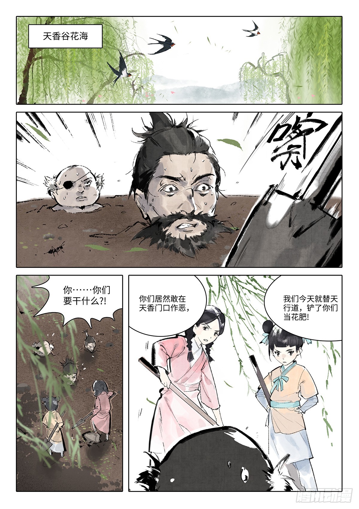 《少年八荒之天峰论剑》第四话 第2页