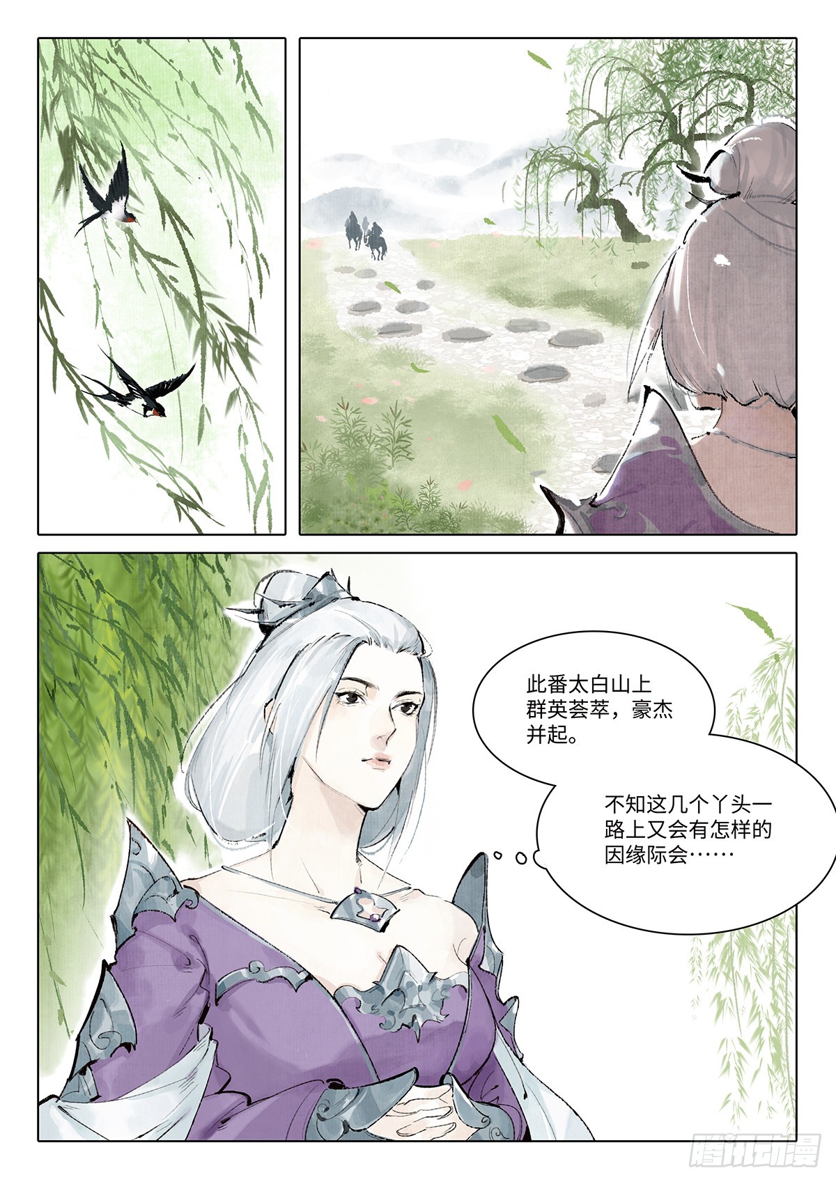 《少年八荒之天峰论剑》第四话 第3页