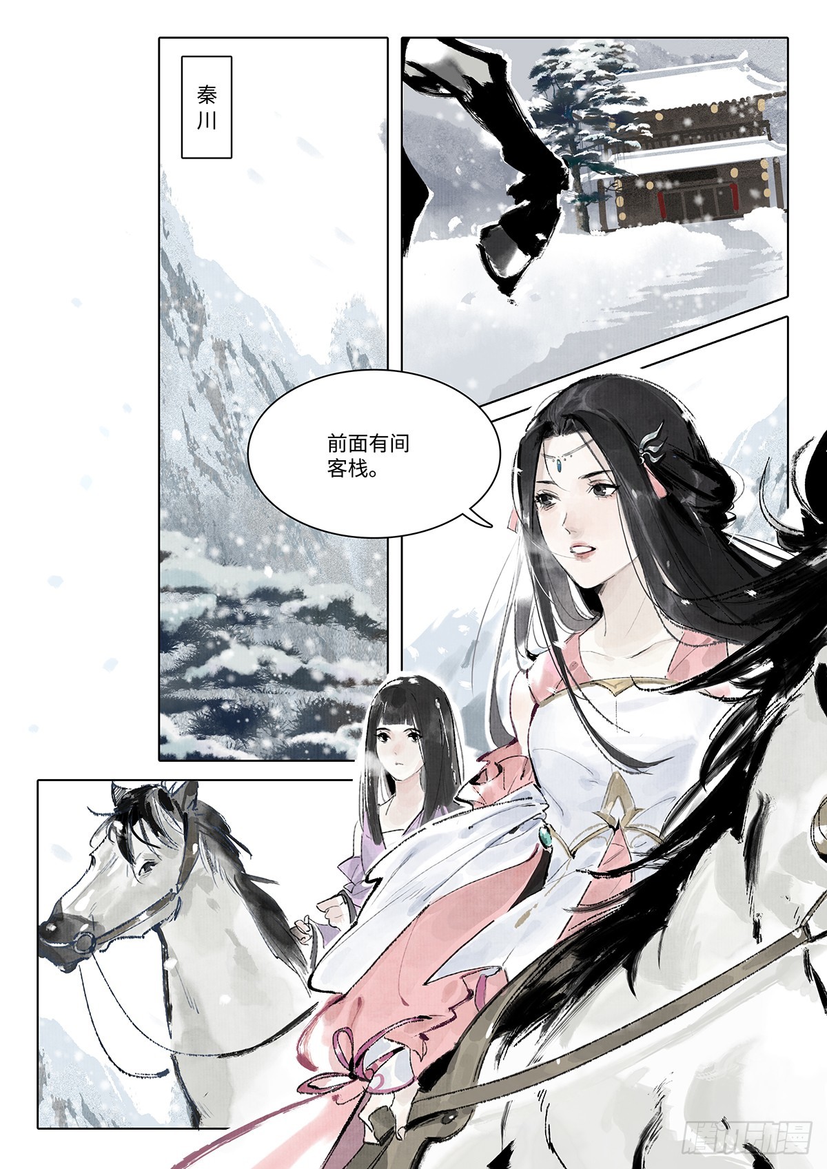 《少年八荒之天峰论剑》第四话 第4页