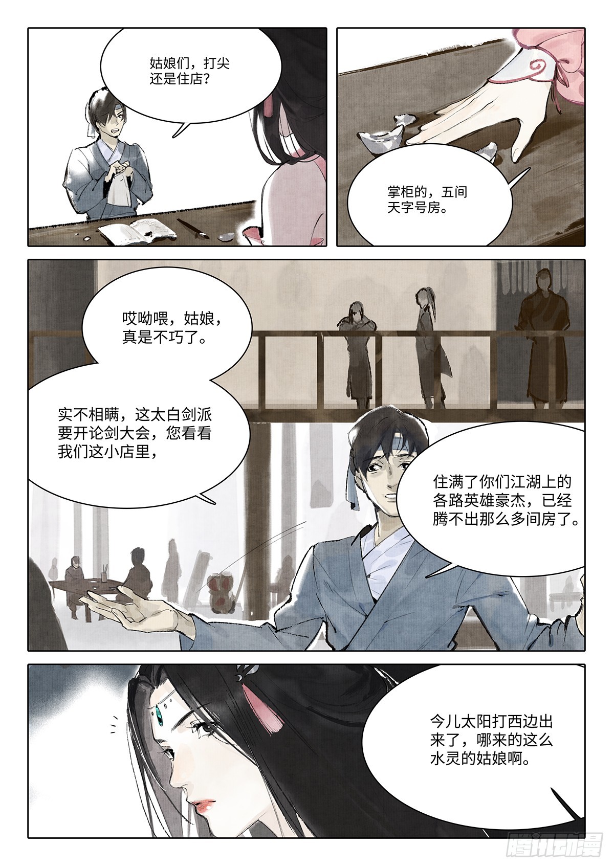 《少年八荒之天峰论剑》第四话 第6页