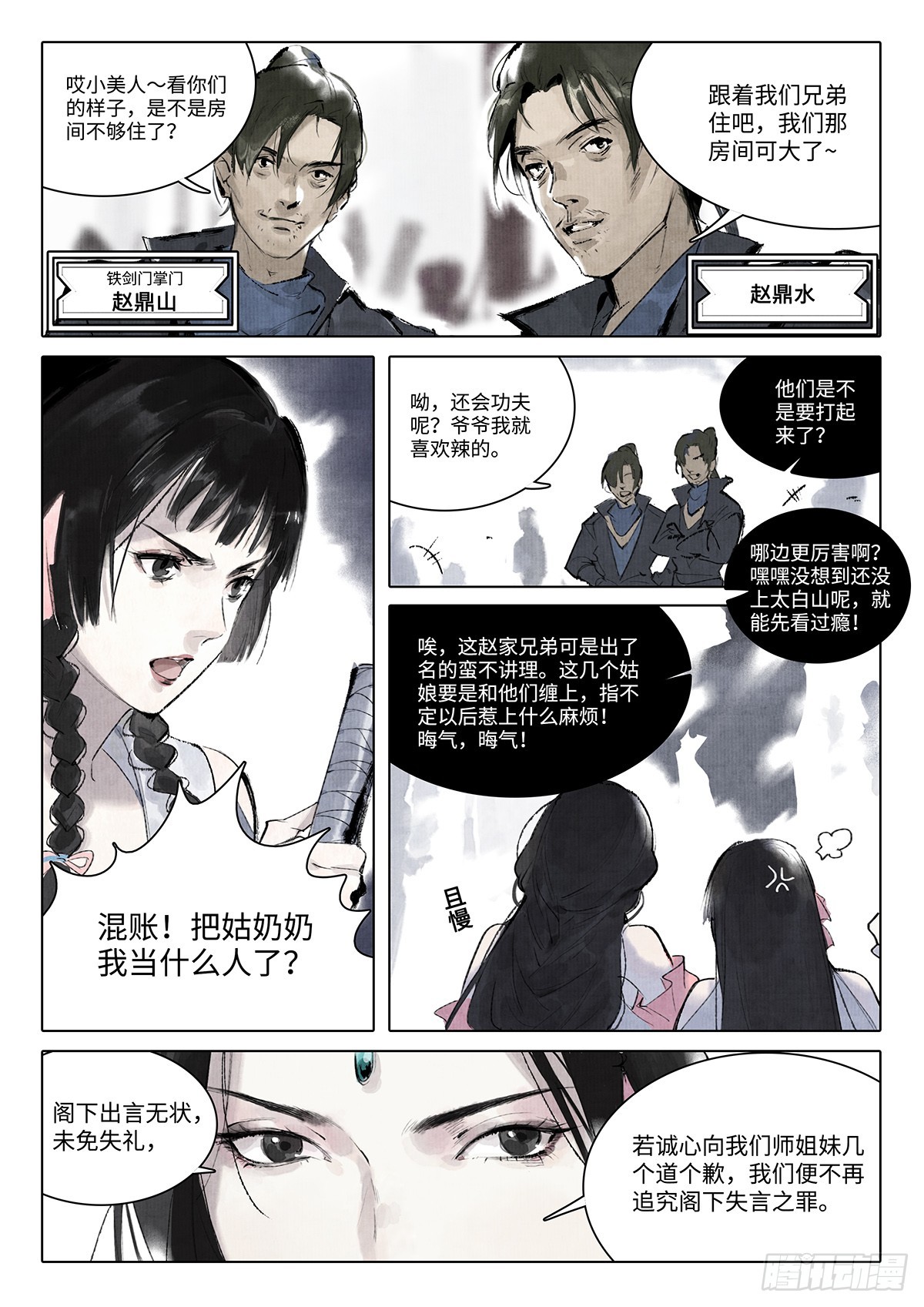 《少年八荒之天峰论剑》第四话 第7页