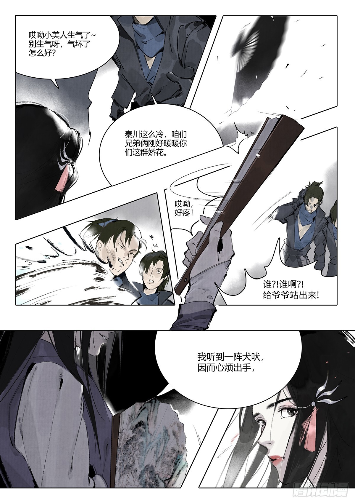 《少年八荒之天峰论剑》第四话 第8页