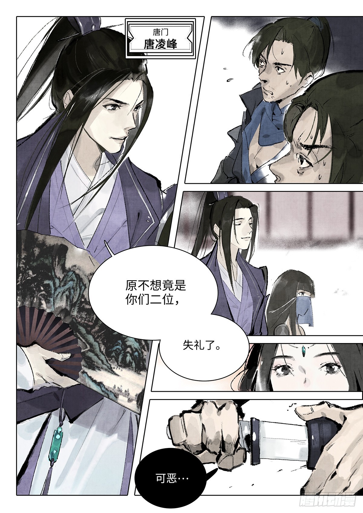 《少年八荒之天峰论剑》第四话 第9页