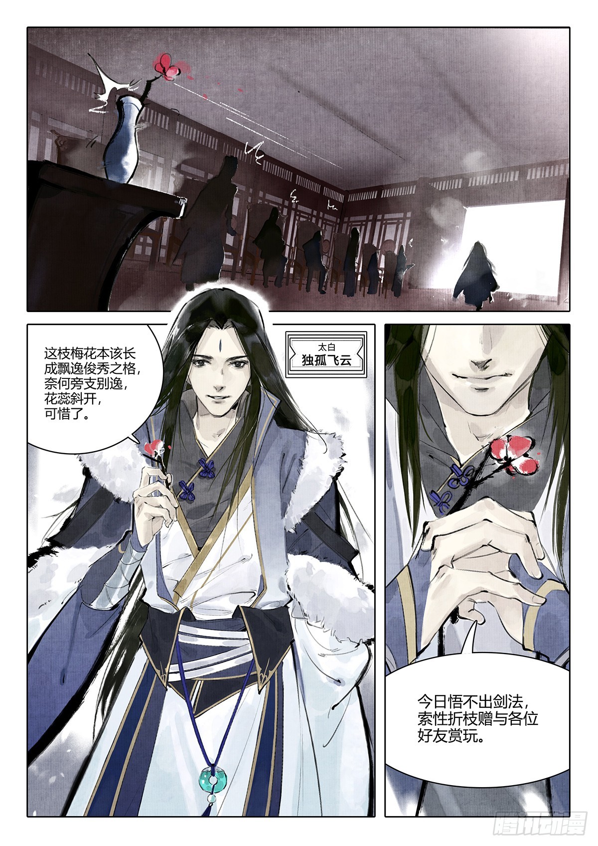 《少年八荒之天峰论剑》第五话 第10页