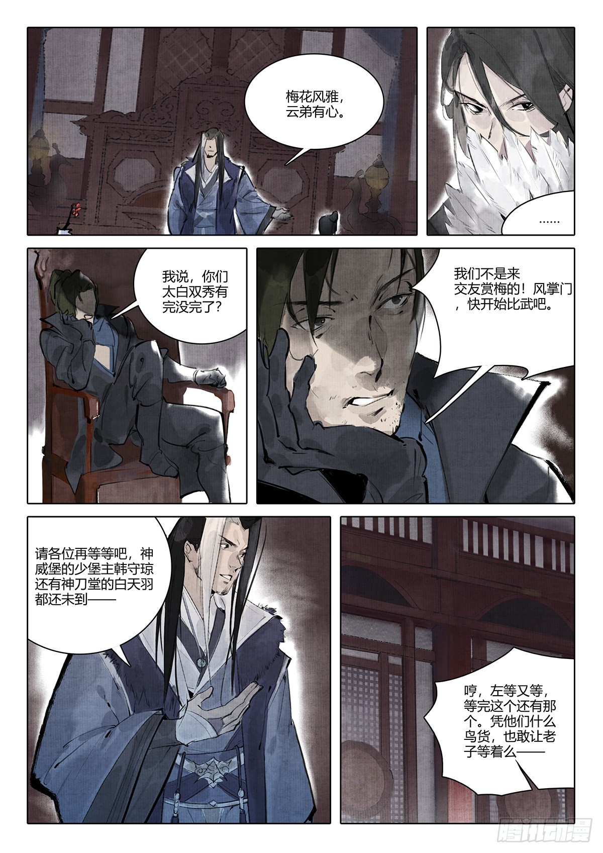 《少年八荒之天峰论剑》第五话 第11页