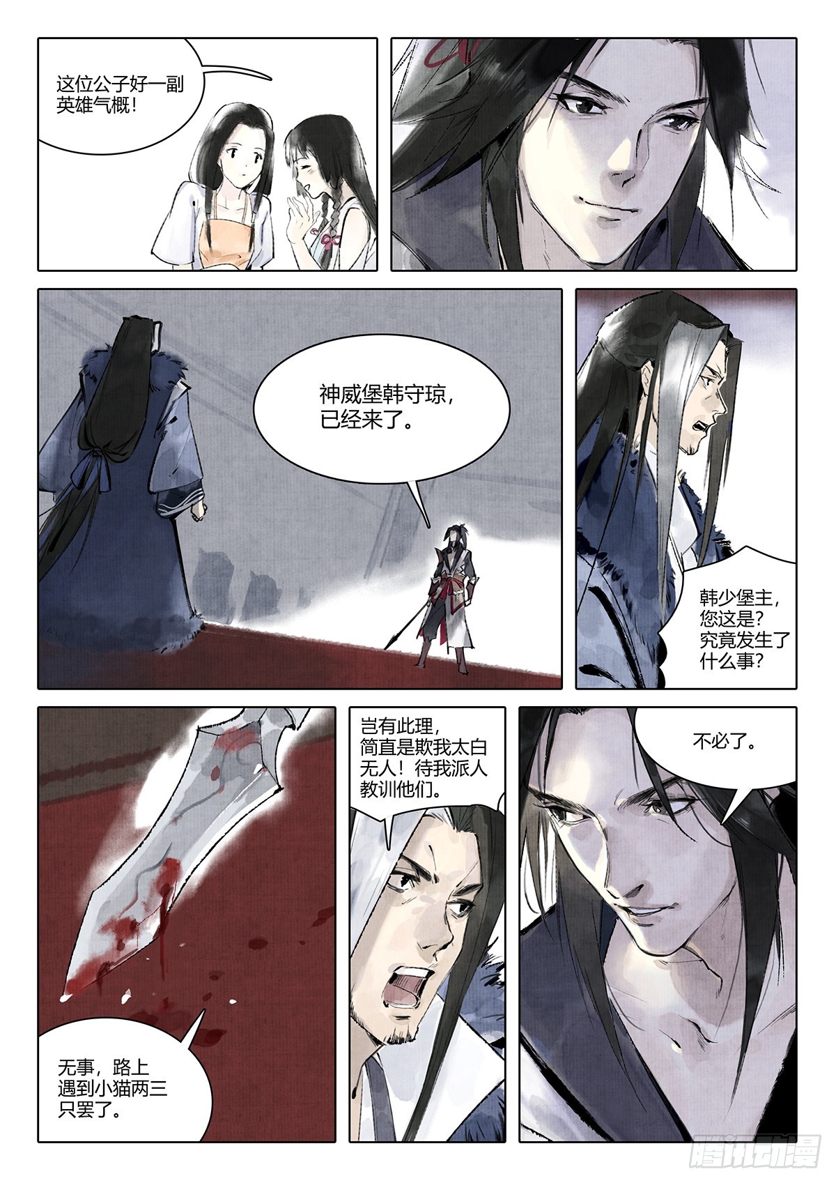 《少年八荒之天峰论剑》第五话 第14页
