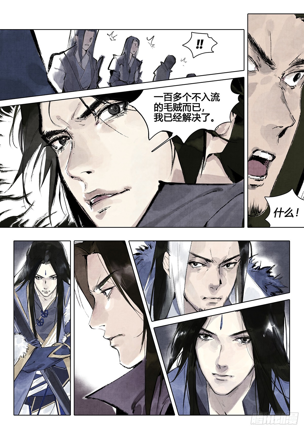 《少年八荒之天峰论剑》第五话 第15页