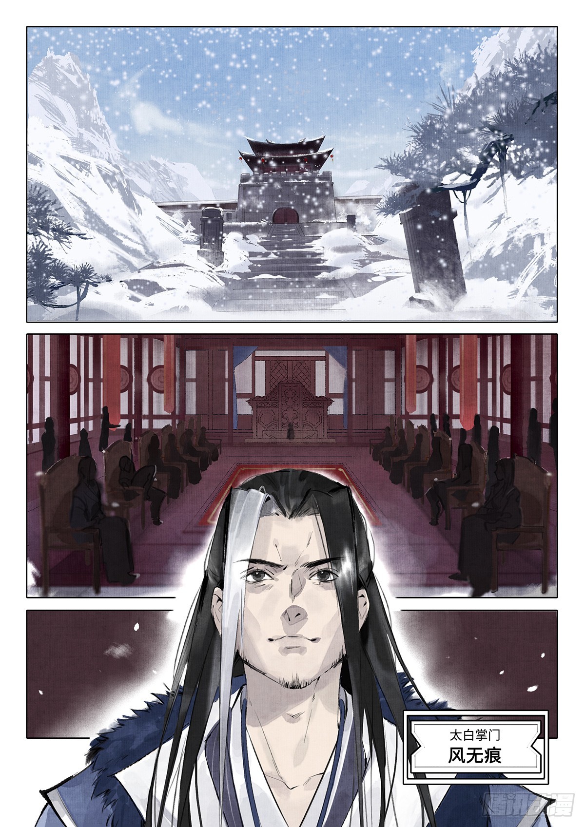 《少年八荒之天峰论剑》第五话 第2页