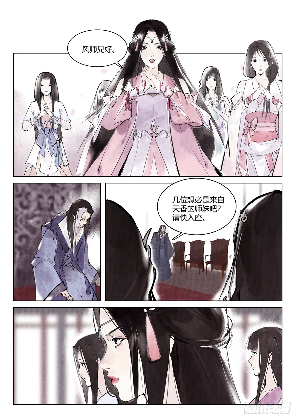 《少年八荒之天峰论剑》第五话 第4页
