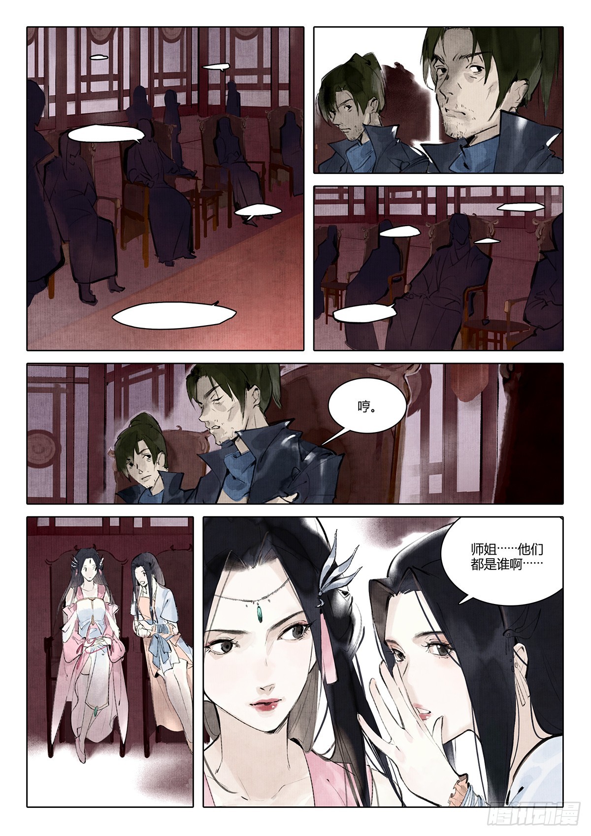 《少年八荒之天峰论剑》第五话 第5页