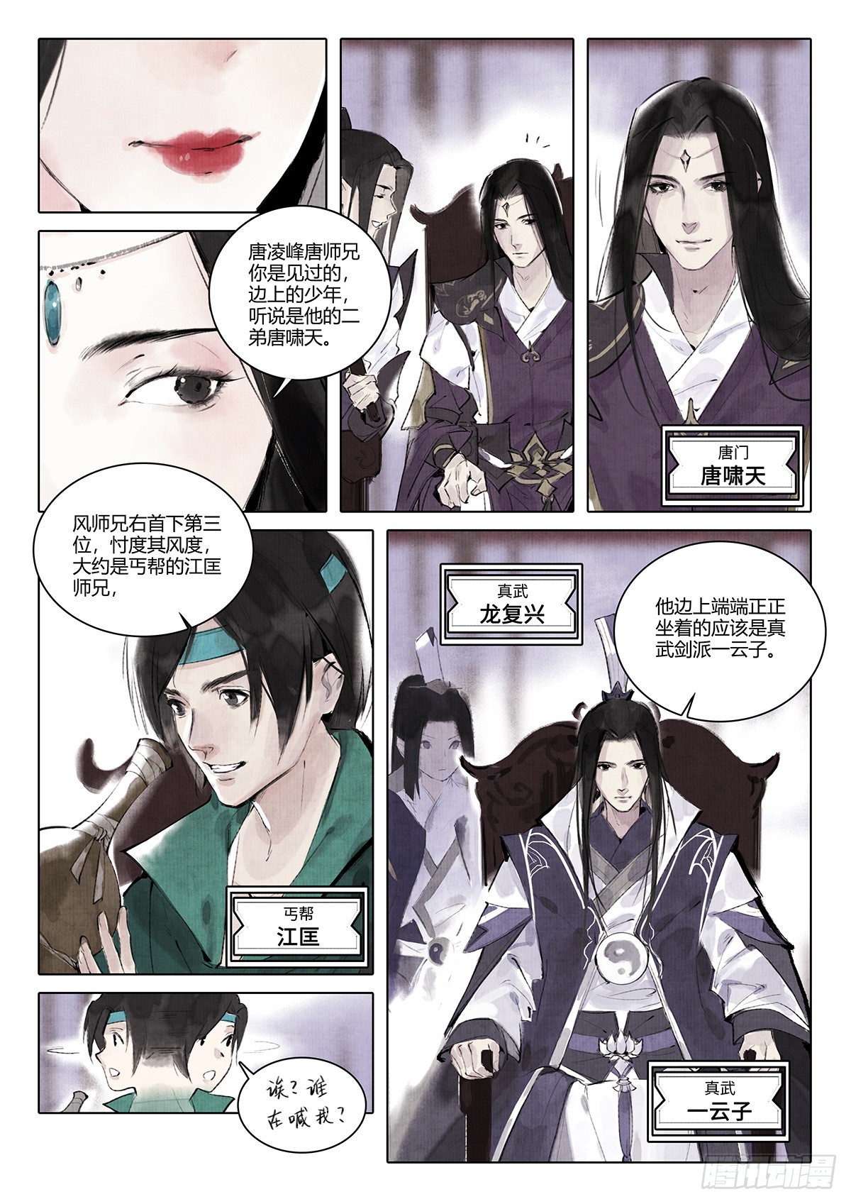 《少年八荒之天峰论剑》第五话 第6页