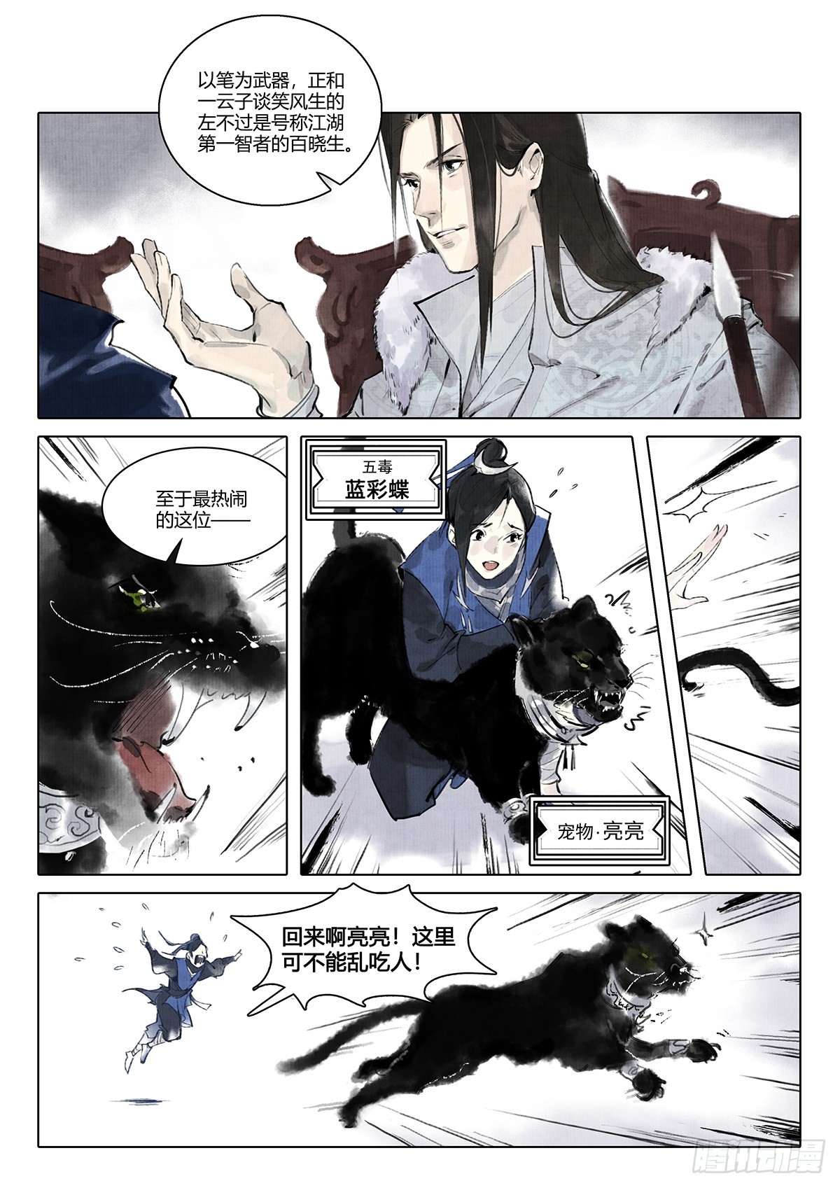 《少年八荒之天峰论剑》第五话 第7页