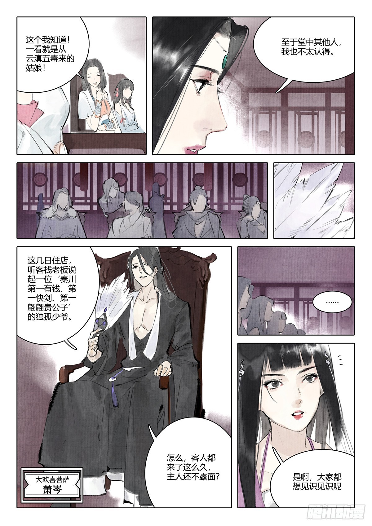 《少年八荒之天峰论剑》第五话 第8页