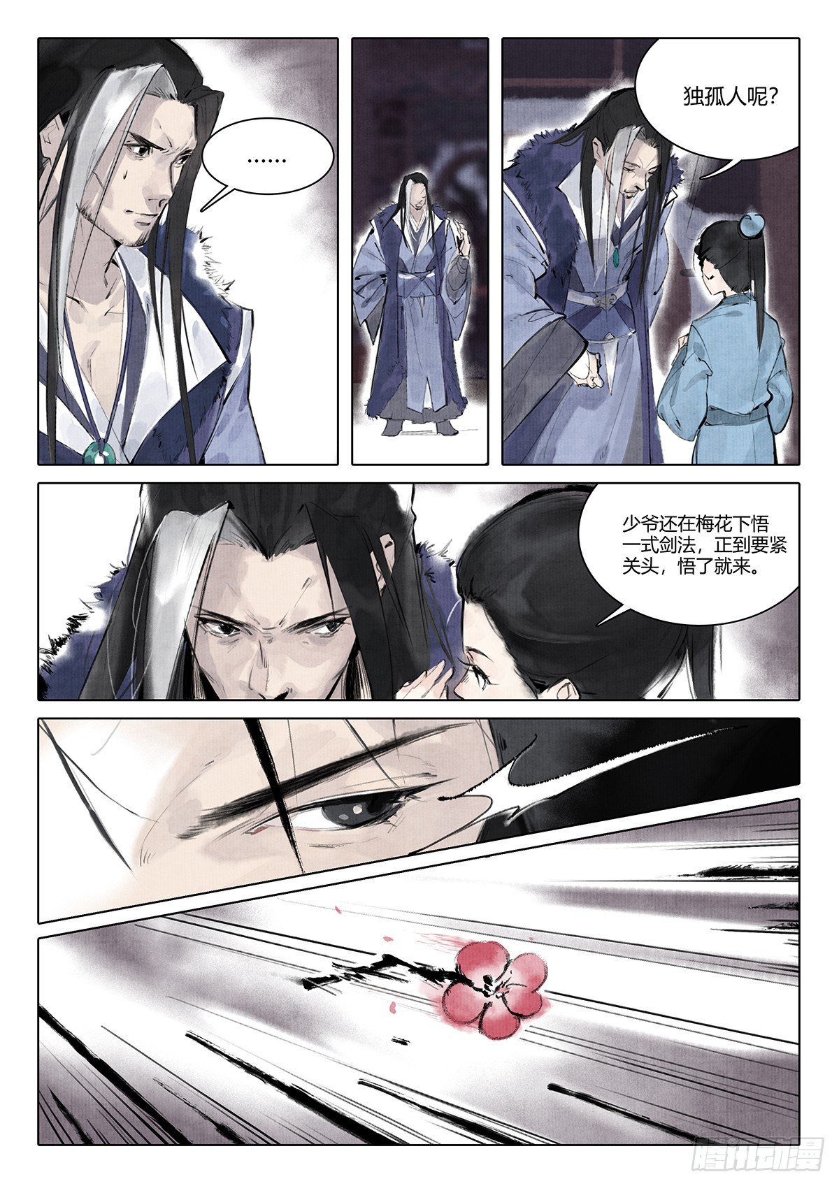 《少年八荒之天峰论剑》第五话 第9页