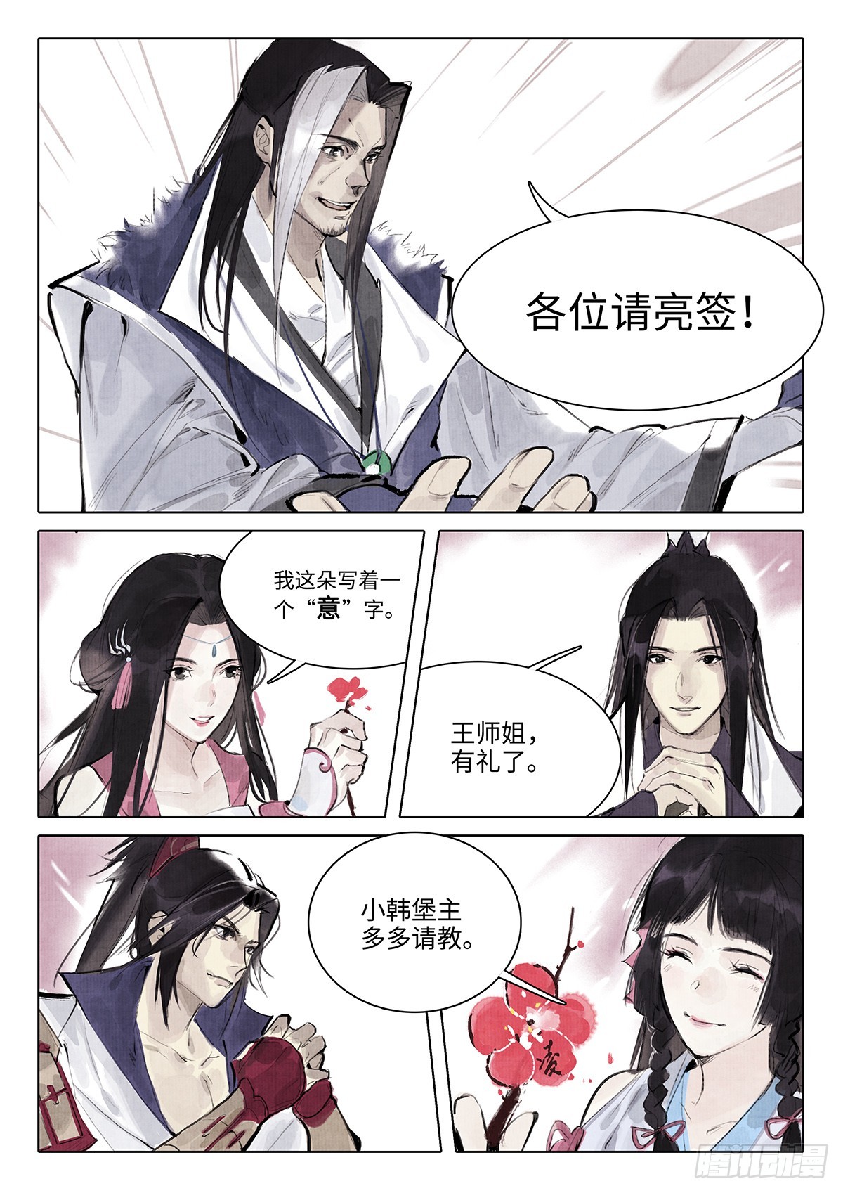《少年八荒之天峰论剑》第六话 第10页