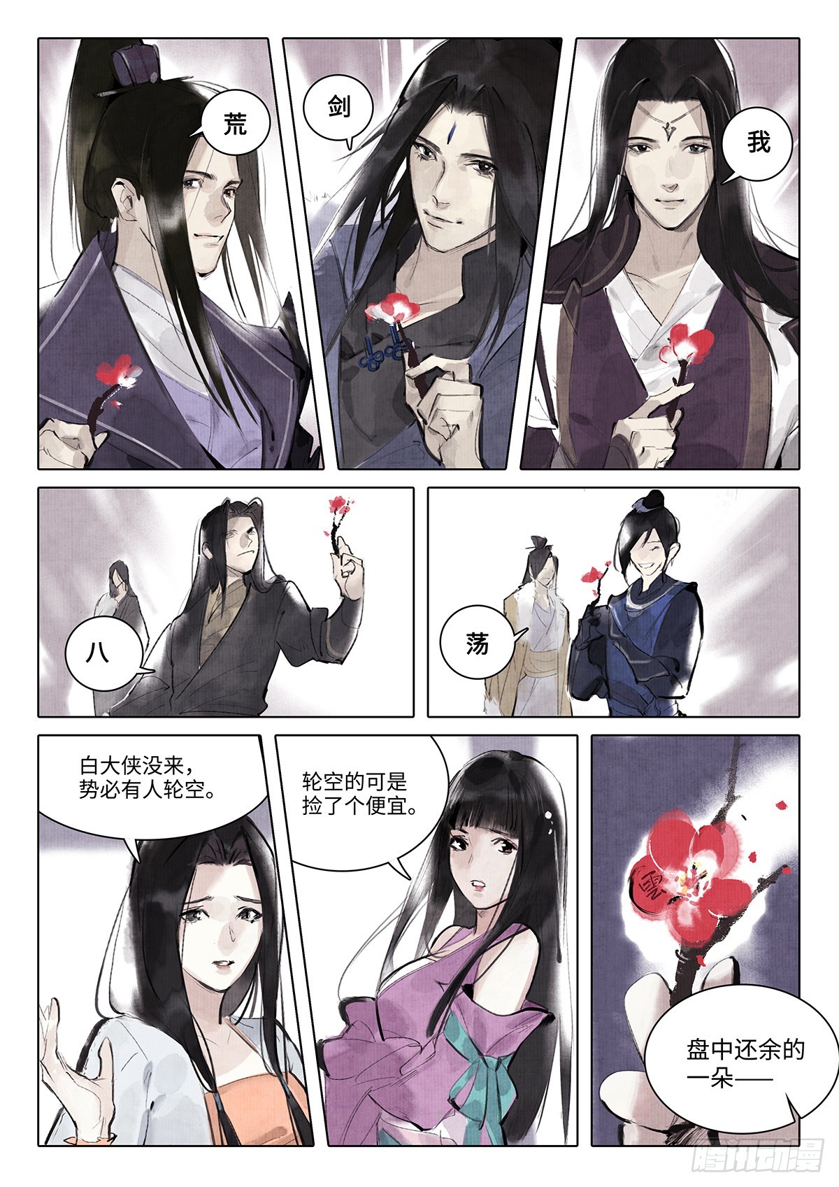 《少年八荒之天峰论剑》第六话 第11页