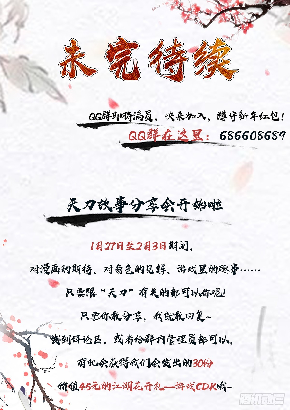 《少年八荒之天峰论剑》第六话 第13页