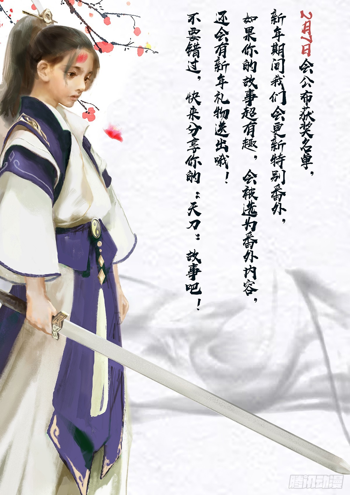 《少年八荒之天峰论剑》第六话 第14页