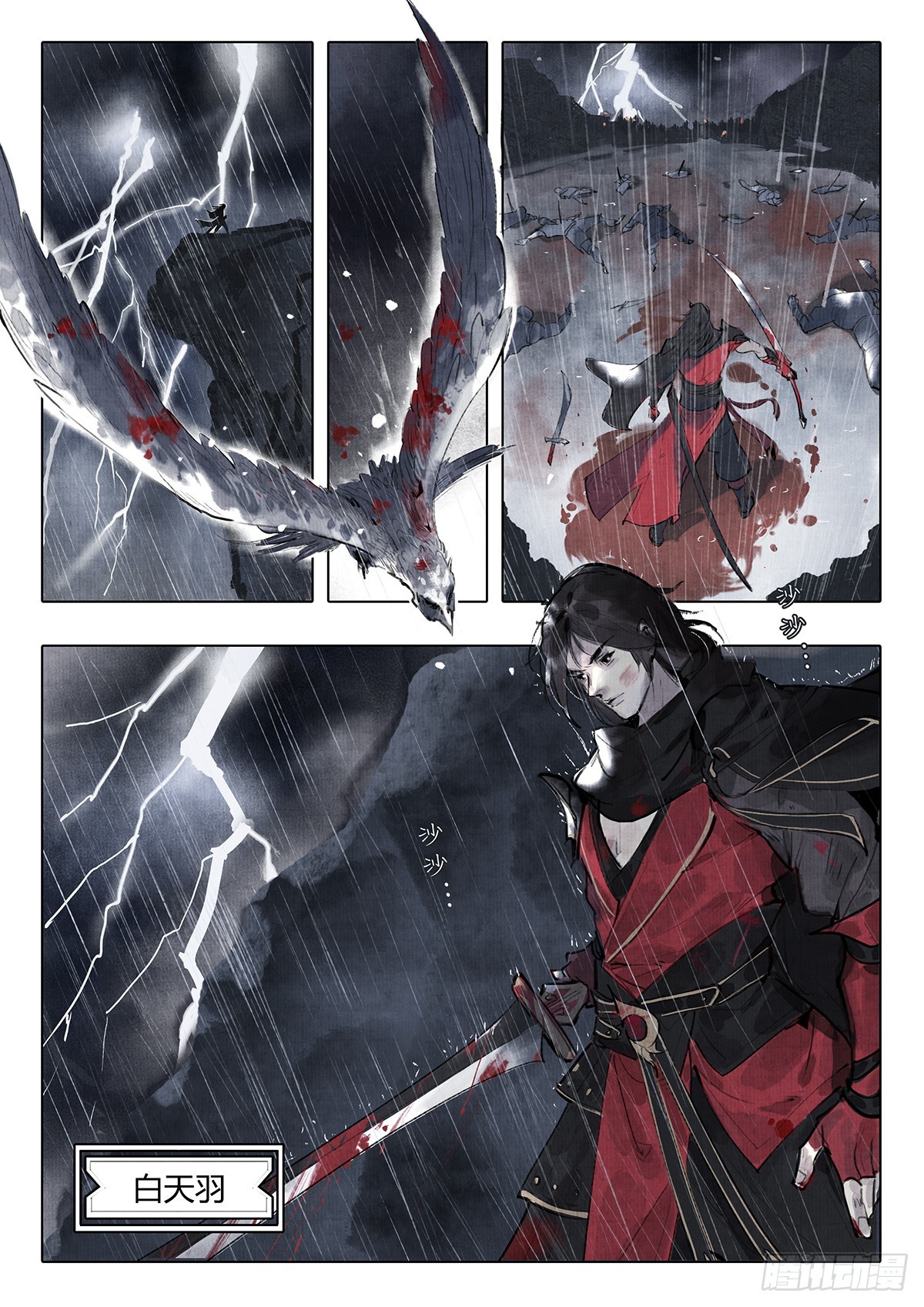 《少年八荒之天峰论剑》第六话 第2页
