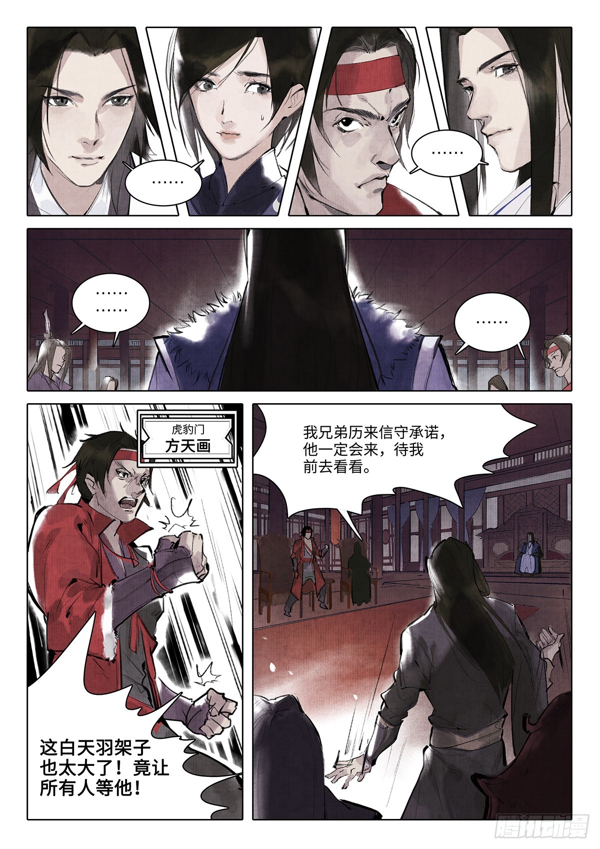 《少年八荒之天峰论剑》第六话 第3页