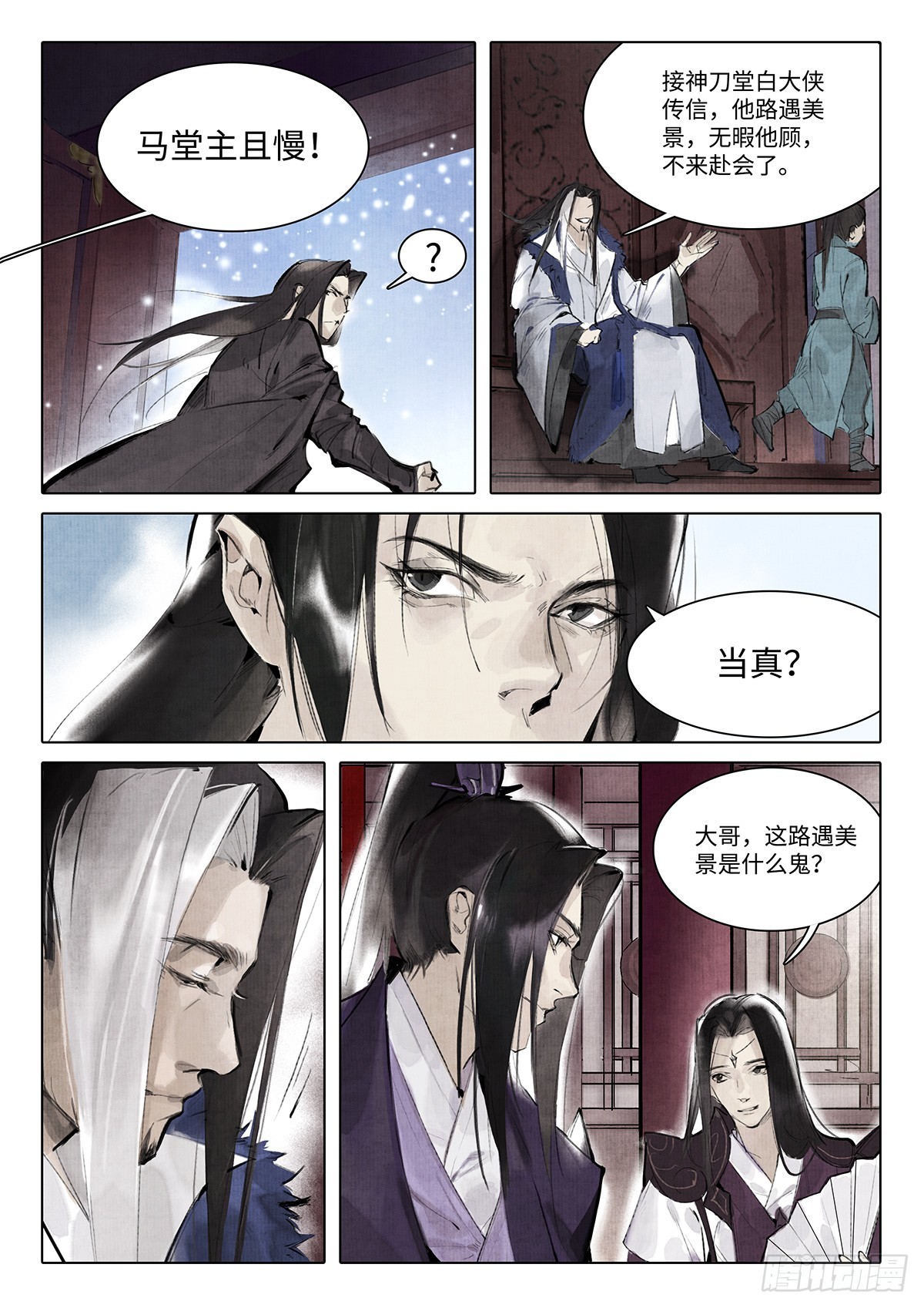《少年八荒之天峰论剑》第六话 第5页