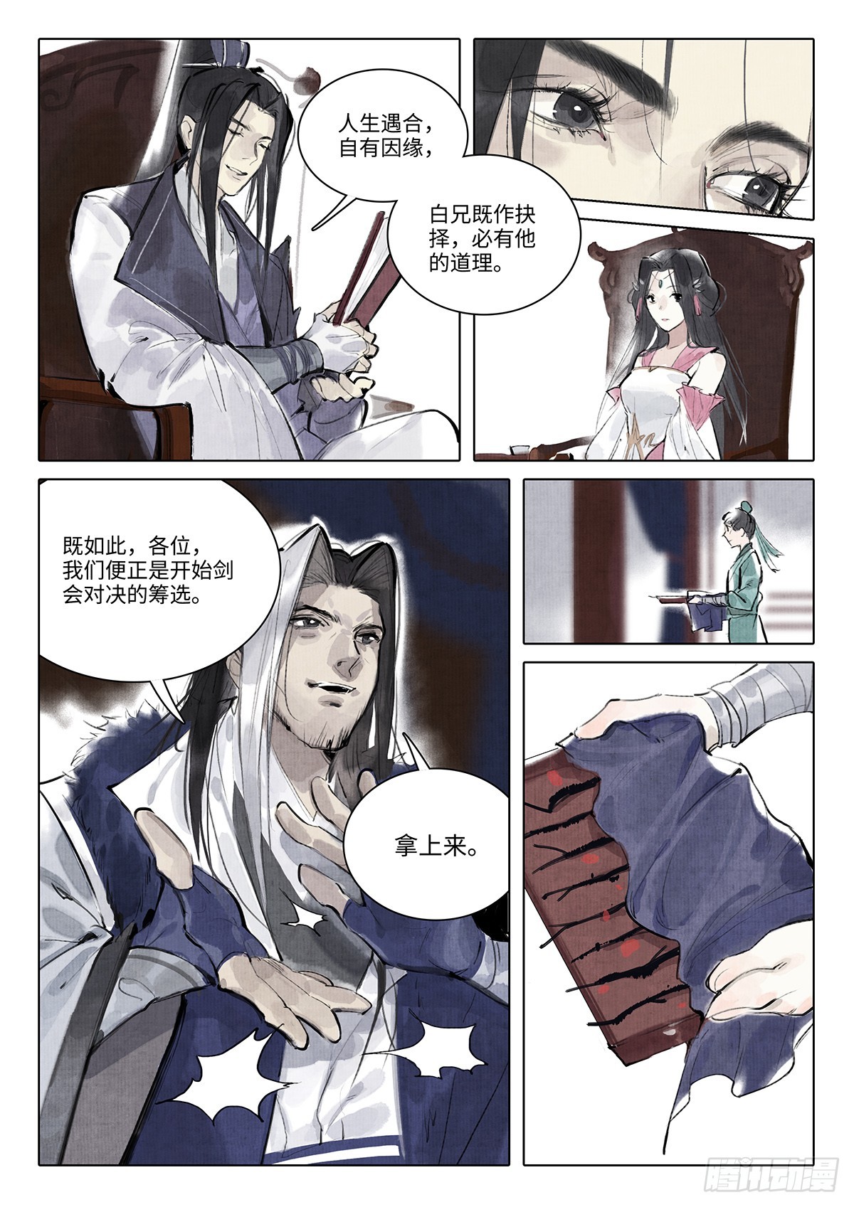《少年八荒之天峰论剑》第六话 第6页