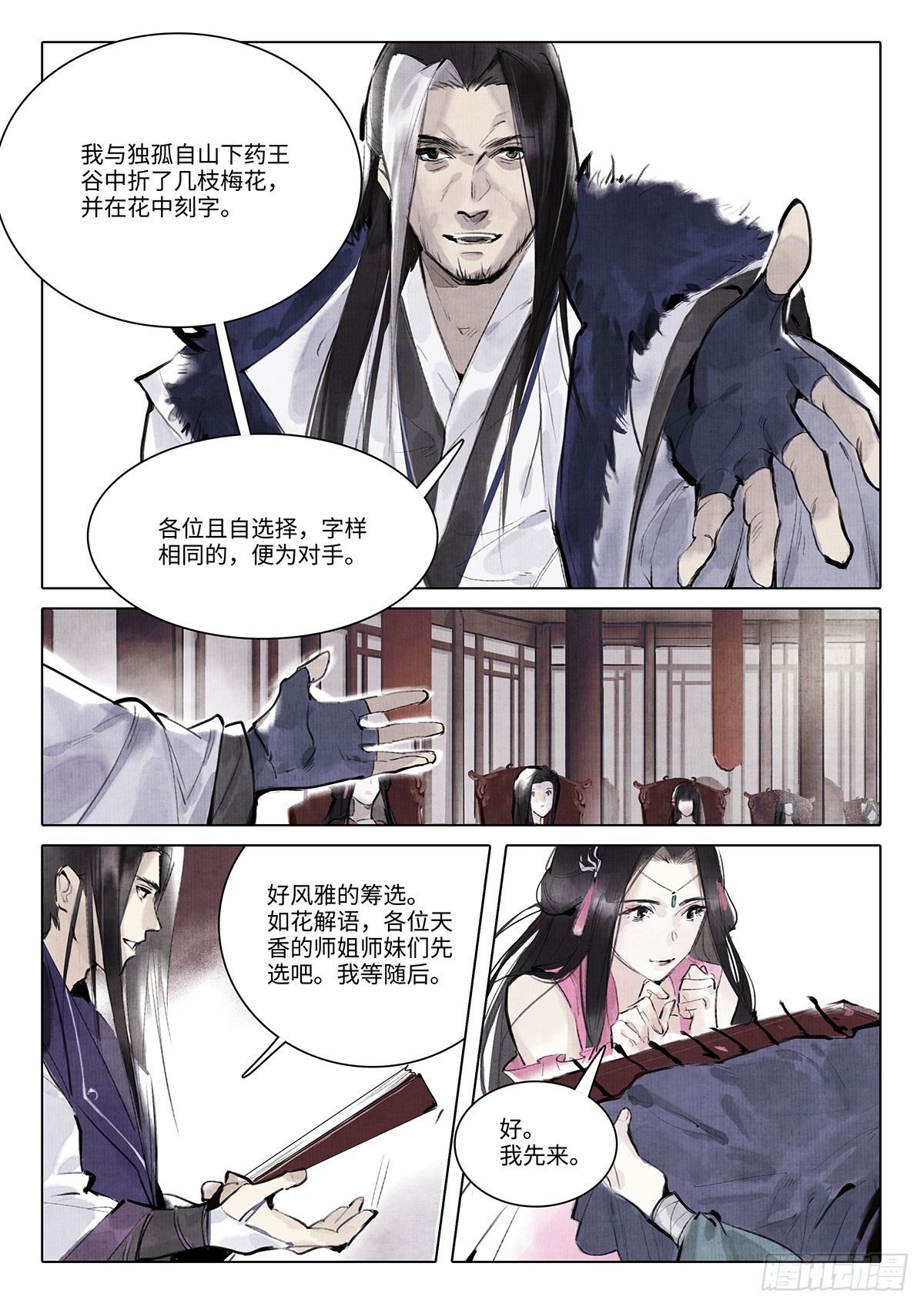 《少年八荒之天峰论剑》第六话 第7页