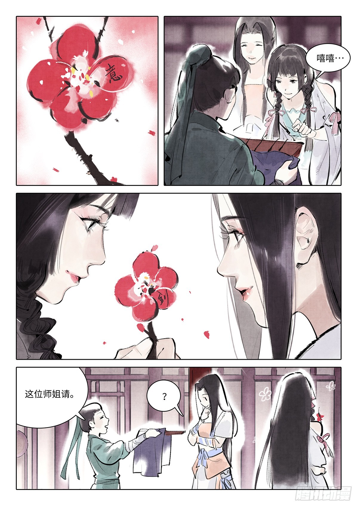 《少年八荒之天峰论剑》第六话 第8页