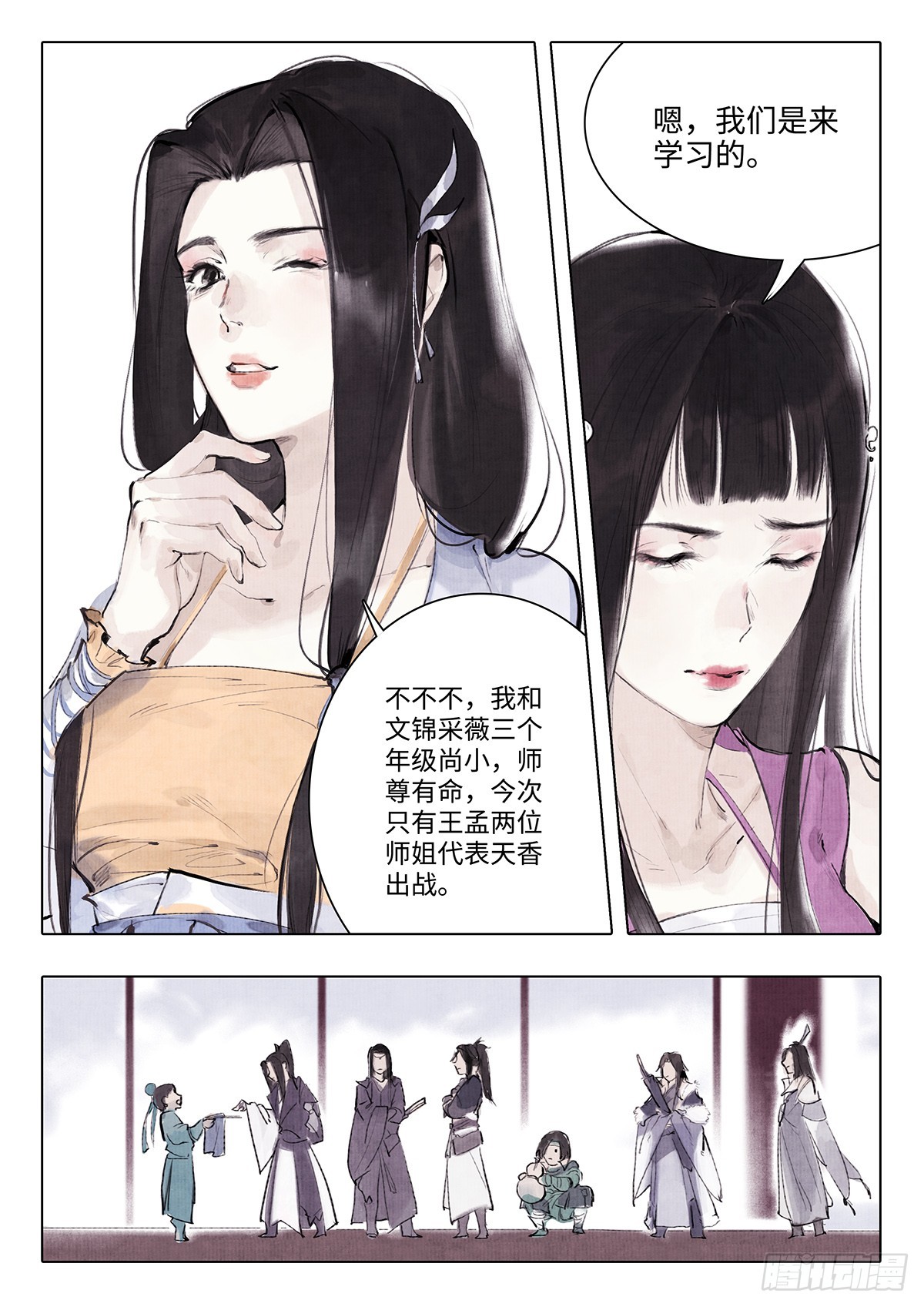 《少年八荒之天峰论剑》第六话 第9页