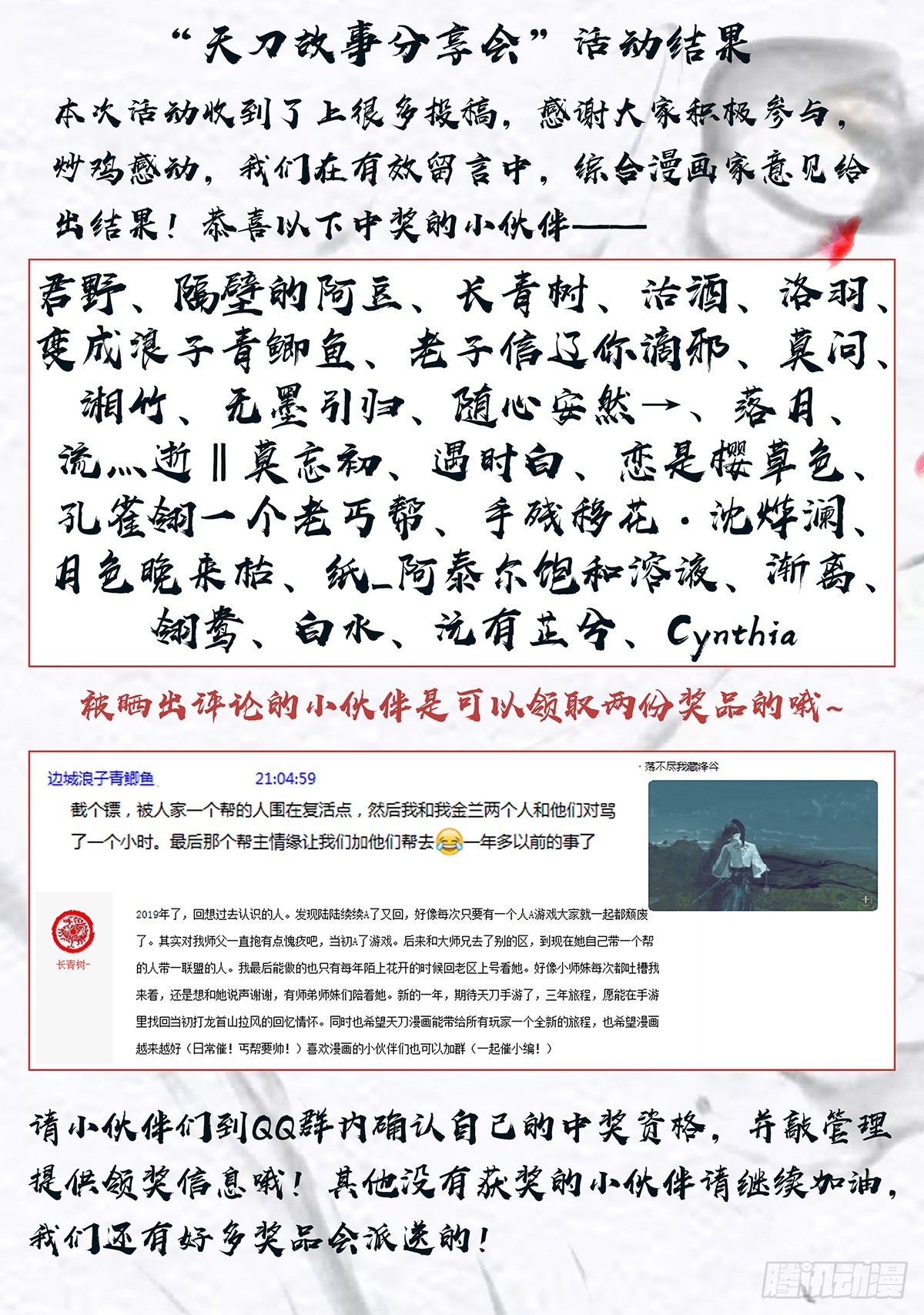 《少年八荒之天峰论剑》新春番外二 第6页