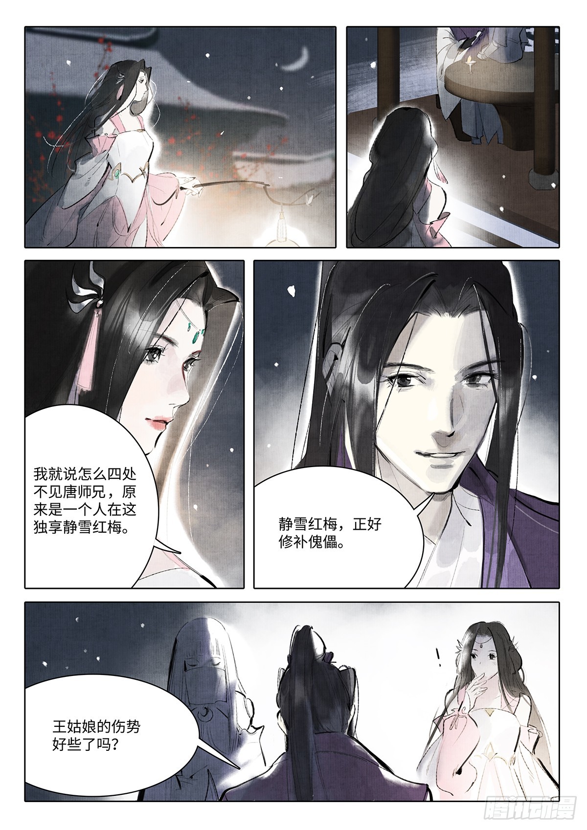 《少年八荒之天峰论剑》第八话 第10页