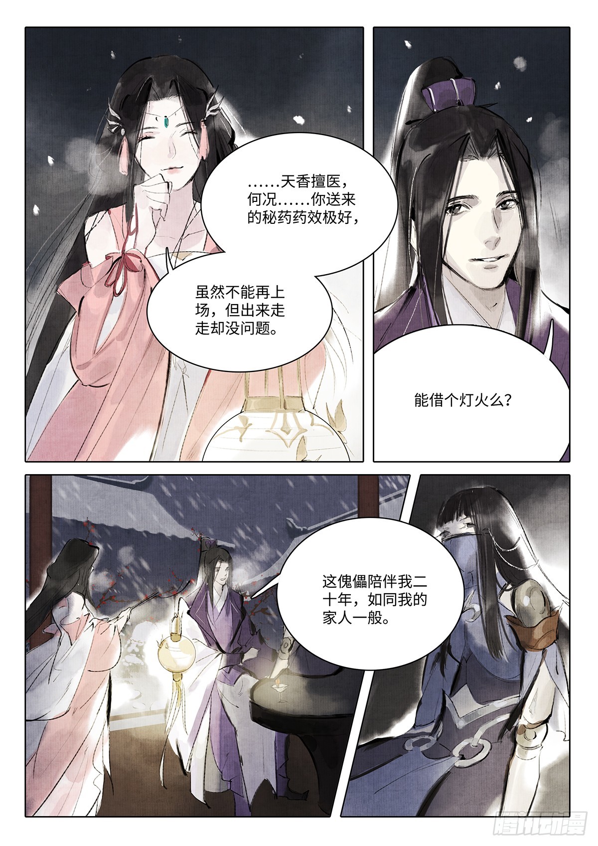 《少年八荒之天峰论剑》第八话 第11页