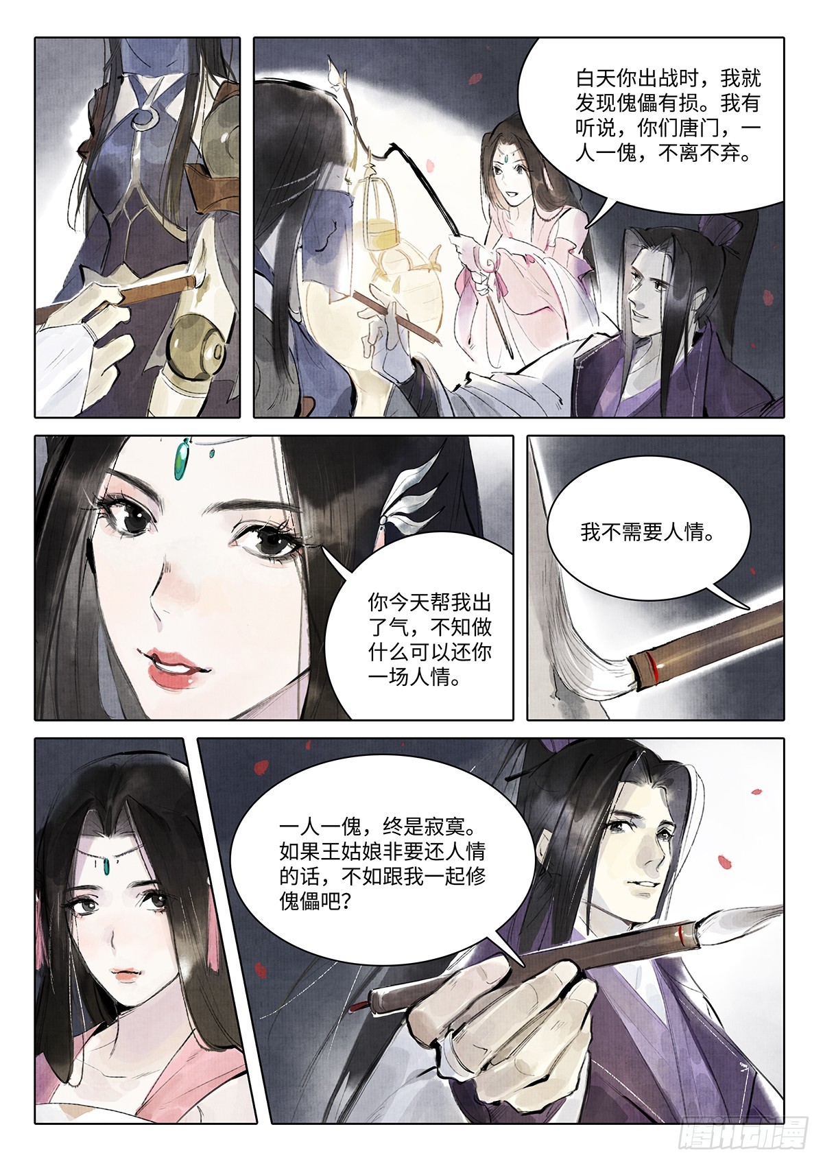 《少年八荒之天峰论剑》第八话 第12页